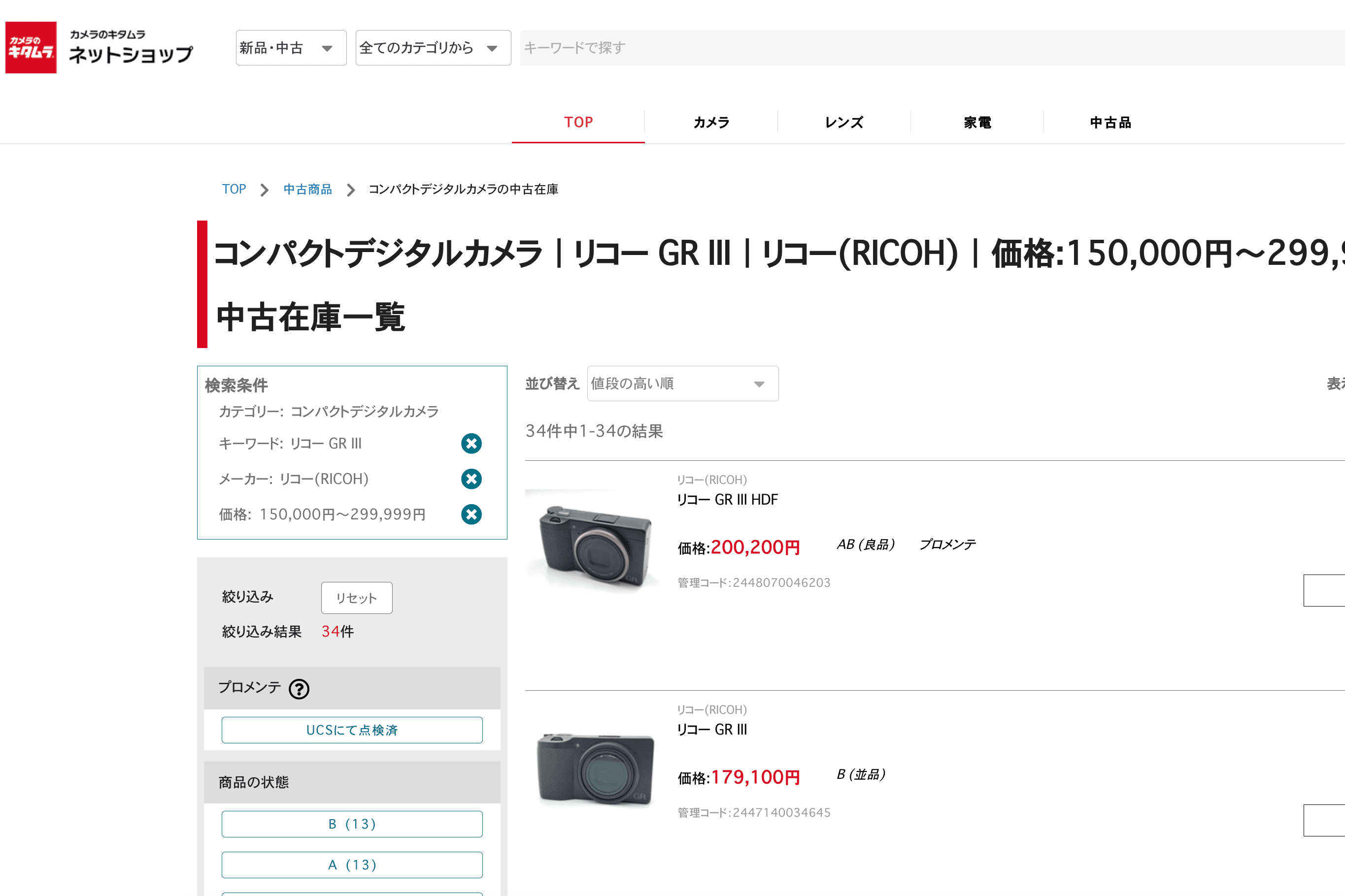 相場より4万円安いRICOH GR IIIは「買い」か？2026年に「中古」を