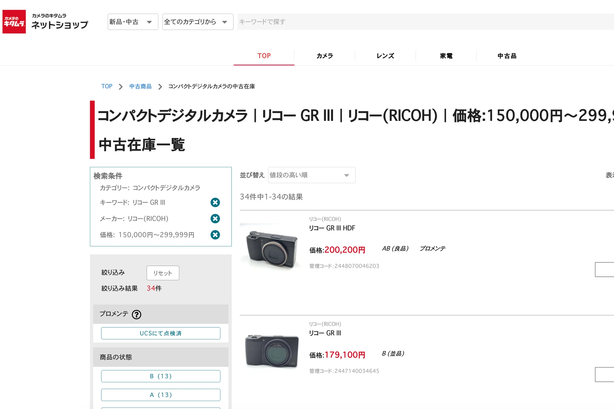 相場より4万円安いRICOH GR IIIは「買い」か?2026年に「中古」を 相場より4万円安いRICOH GR IIIは「買い」か?2026年に「中古」を