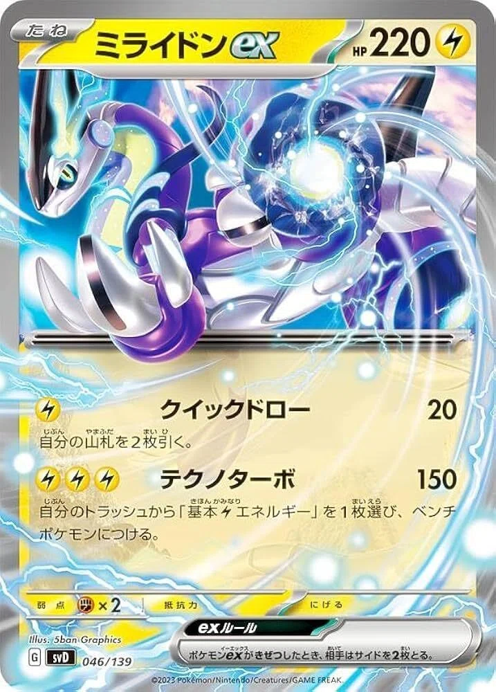 ミライドンex vs コライドンex 徹底比較！未来と古代のポケカ最強対決