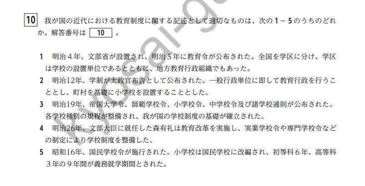 教育心理・教育史の過去問を解いてみた（R4東京都教員採用試験