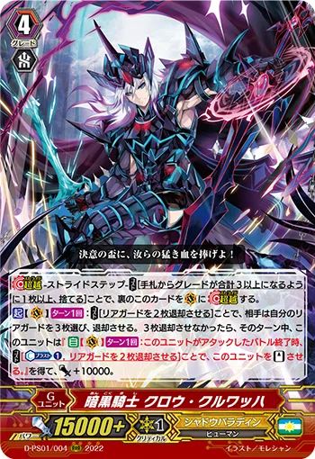 Pスタン】シャドウパラディン 闇に縛られし竜 ルアード軸｜あずれ