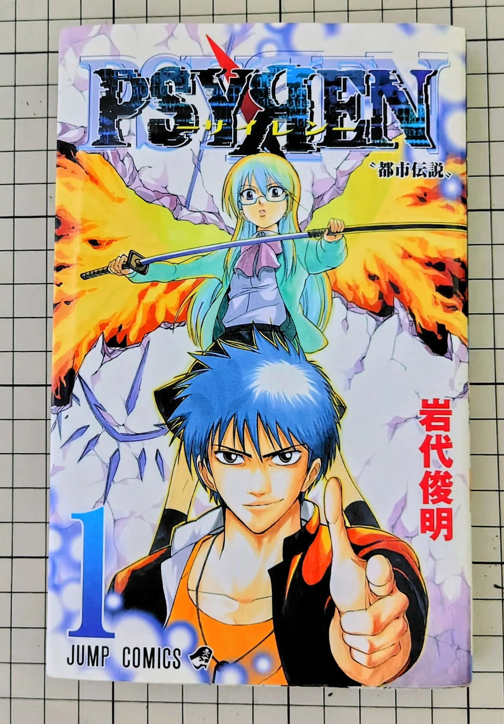 PSYREN -サイレン-】自分がこの世で1番好きな漫画が15年越しにアニメ化