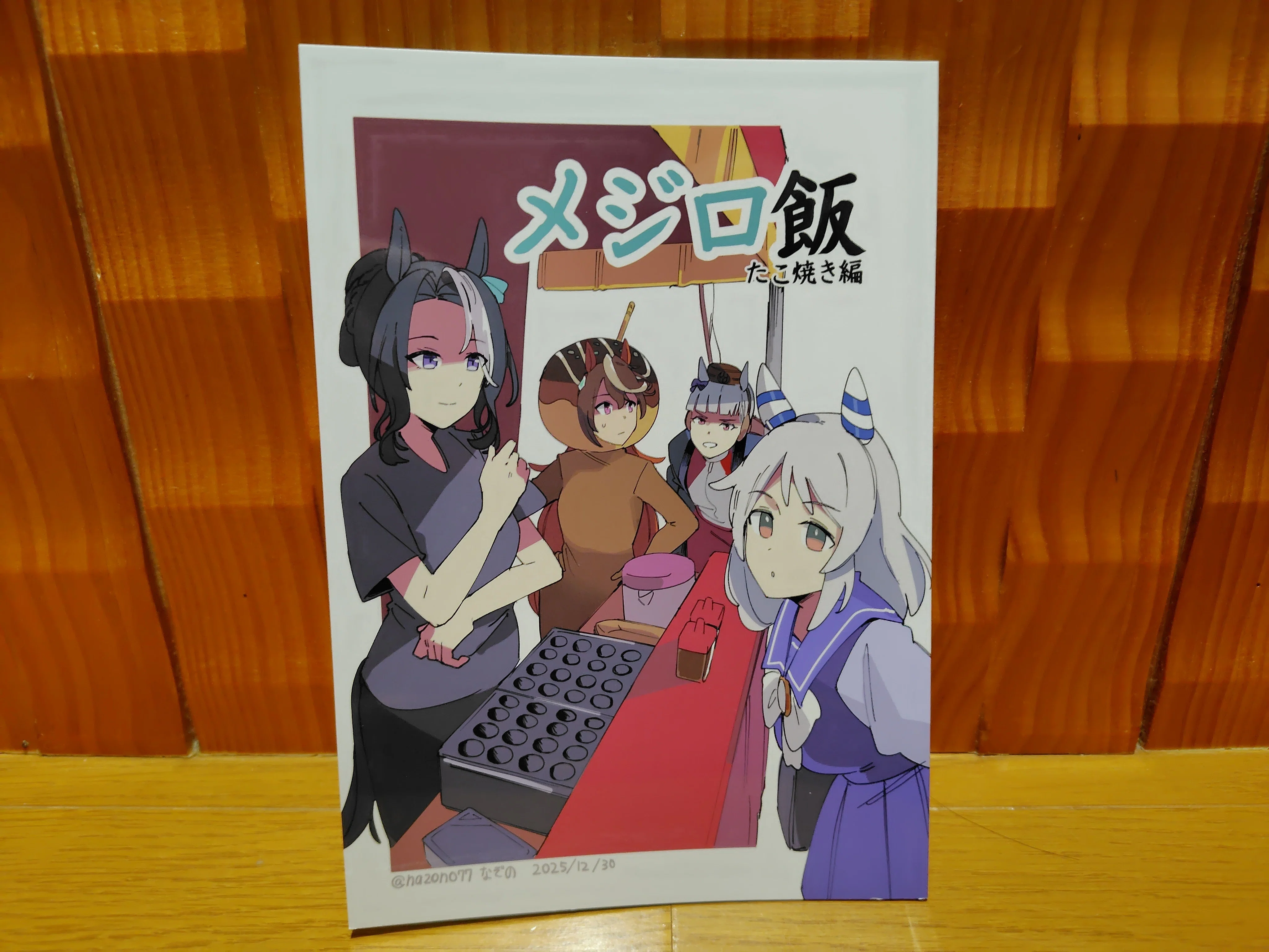 C107で買って良かったウマ娘本3選｜ワコウ