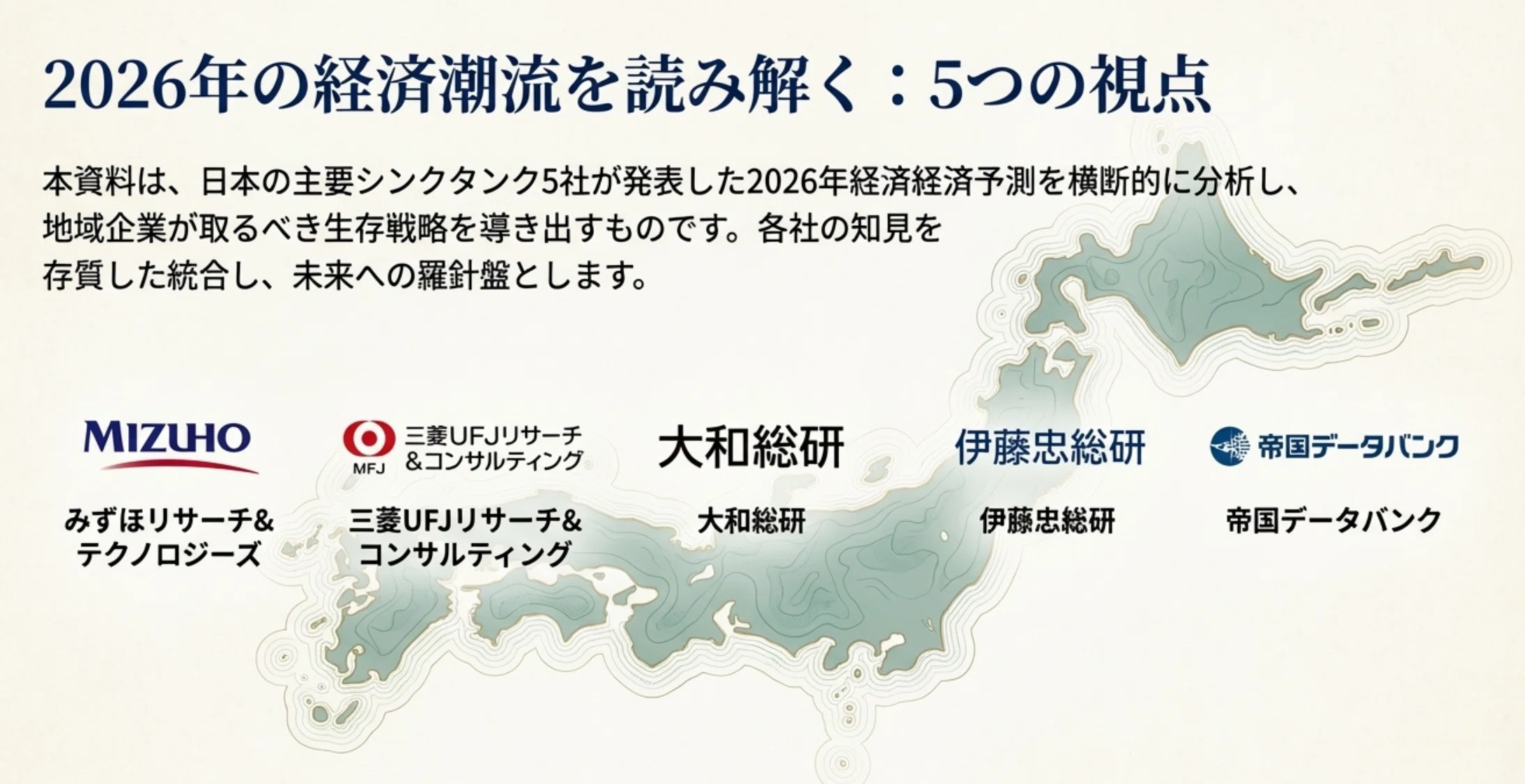 2026年の地域経済はどうなる？ 5つの予測データから考える、「賃上げ