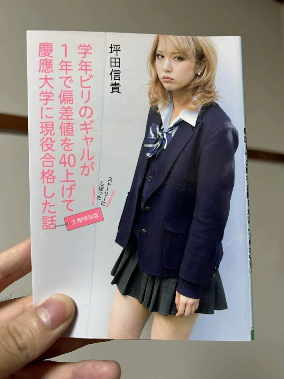 読書【学年ビリのギャルが1年で偏差値を40上げて慶應大学に現役合格