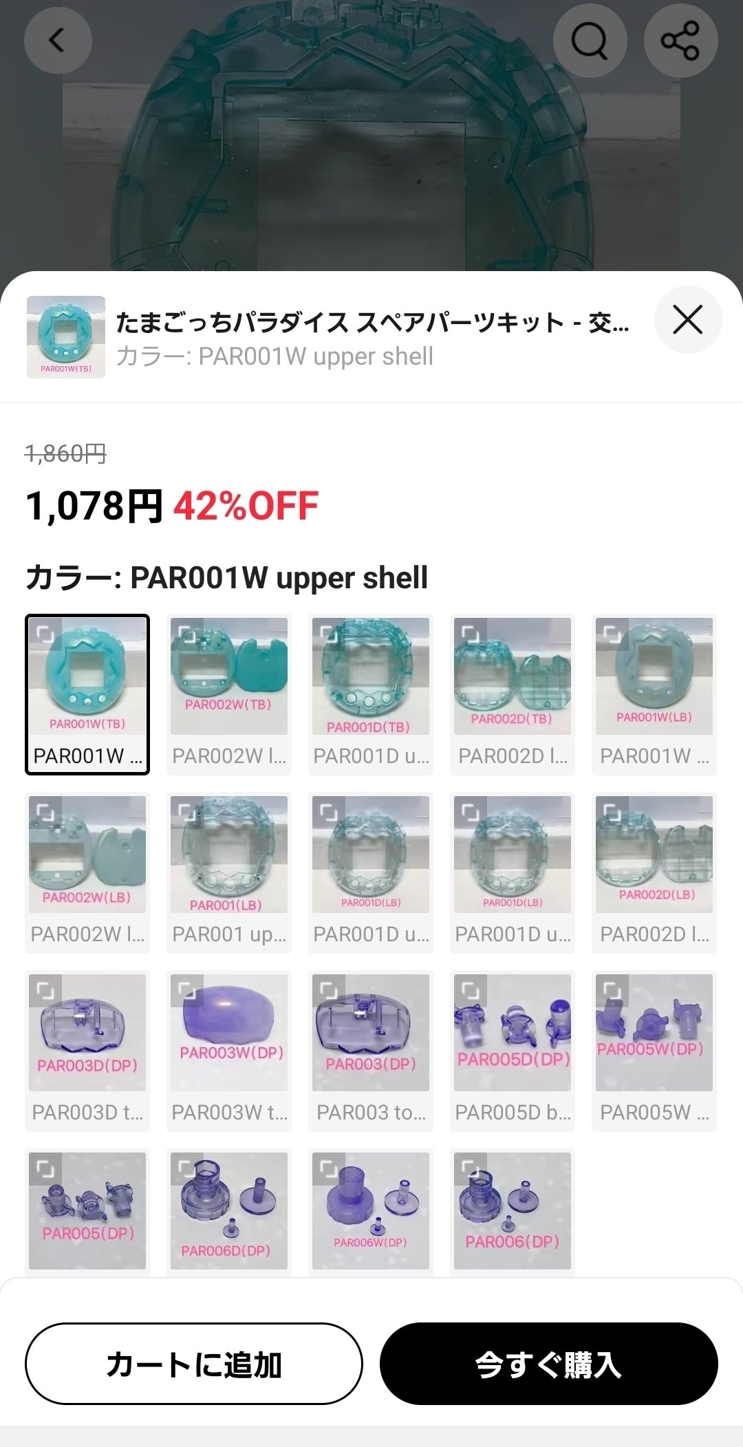 たまパラ改造】たまパラのシェルをスケルトンにしてみた｜るみろく