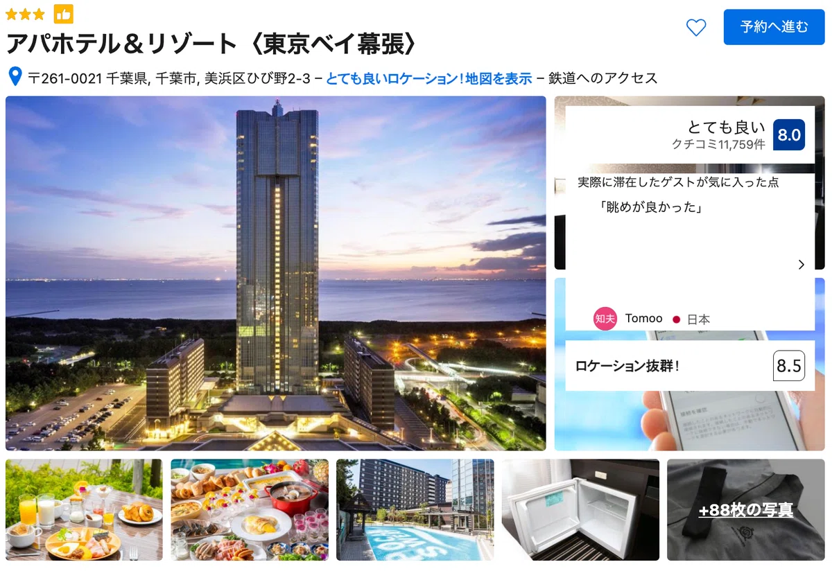 幕張 メッセ に 近い ホテル