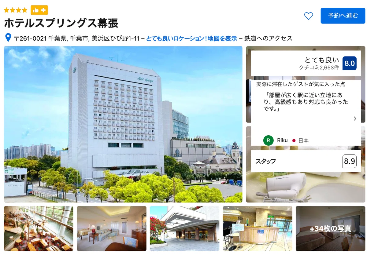 幕張 メッセ に 近い ホテル