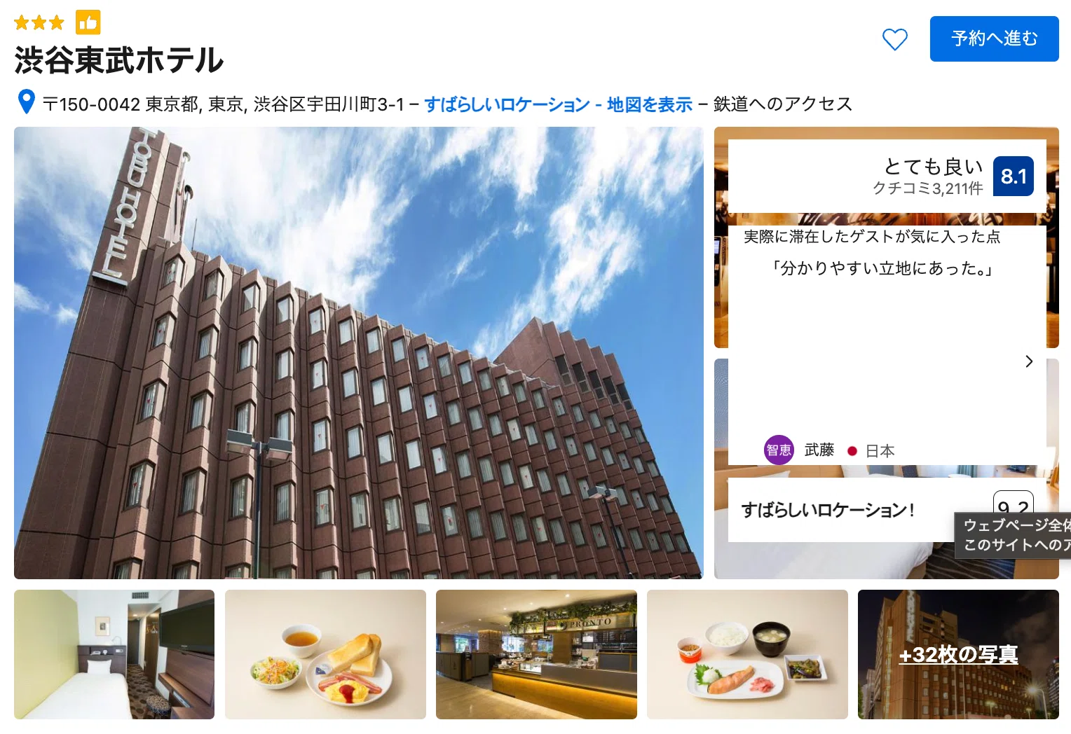 東京 体育館 周辺 ホテル