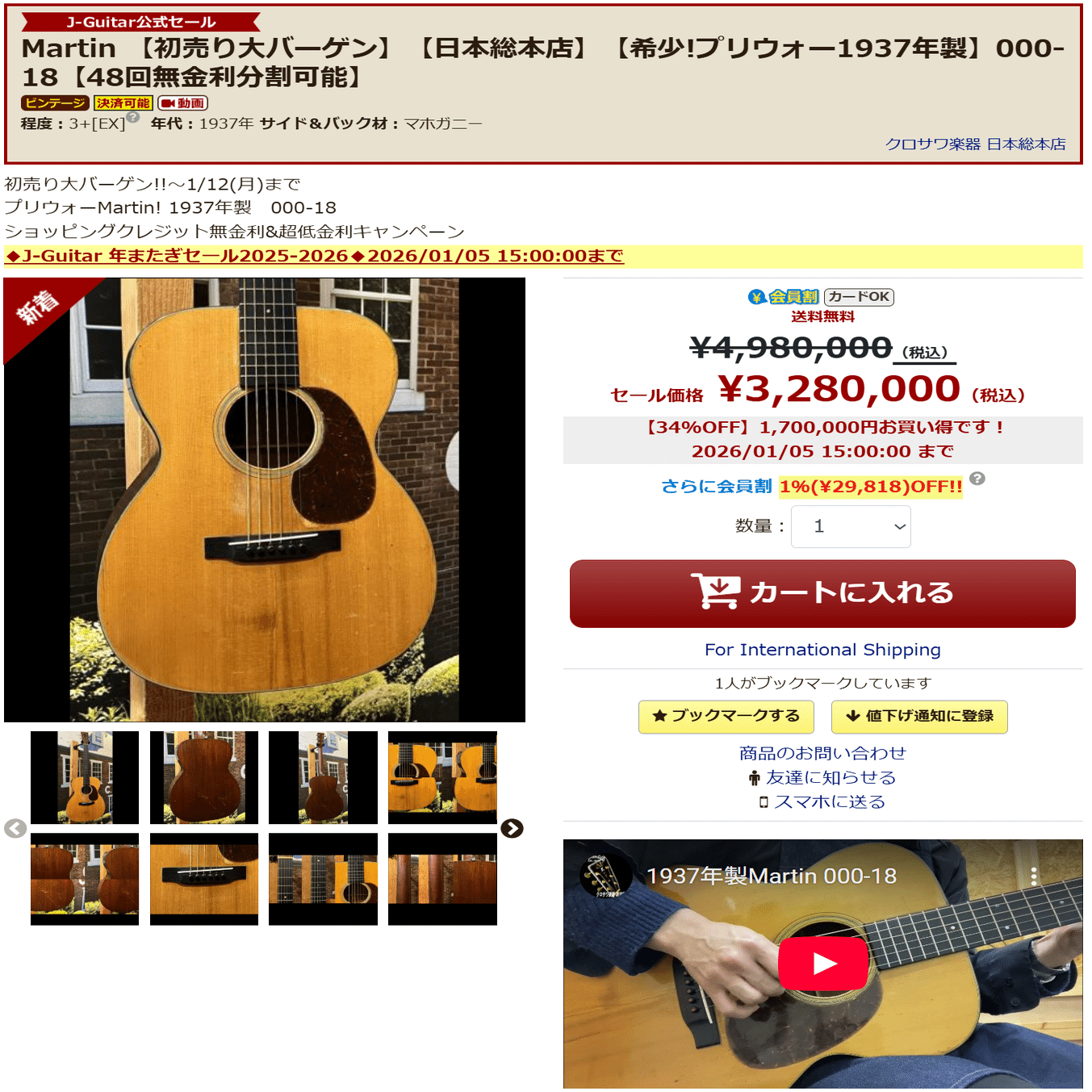 新年のご挨拶」「2026年始のセールから、これってどうなの