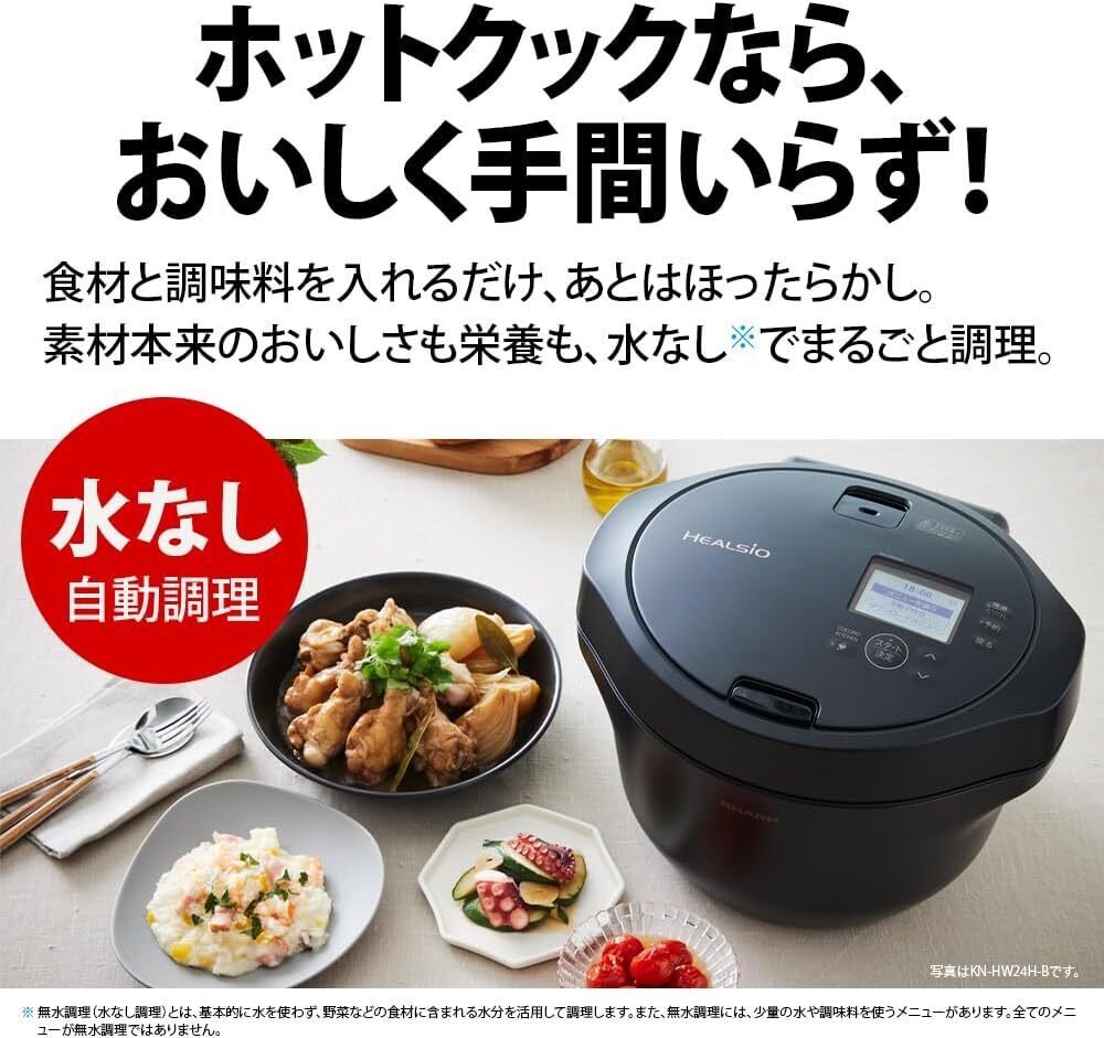 シャープ ヘルシオ ホットクック KN-HW16G-Wが実現する、家族の健康と