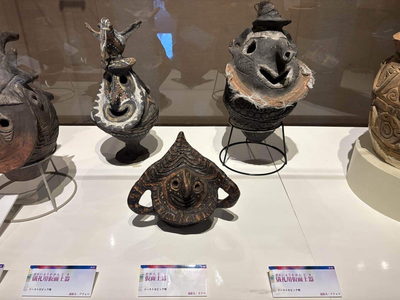 パプア×縄文で見た仮面の不思議－山梨県立考古博物館企画展その1