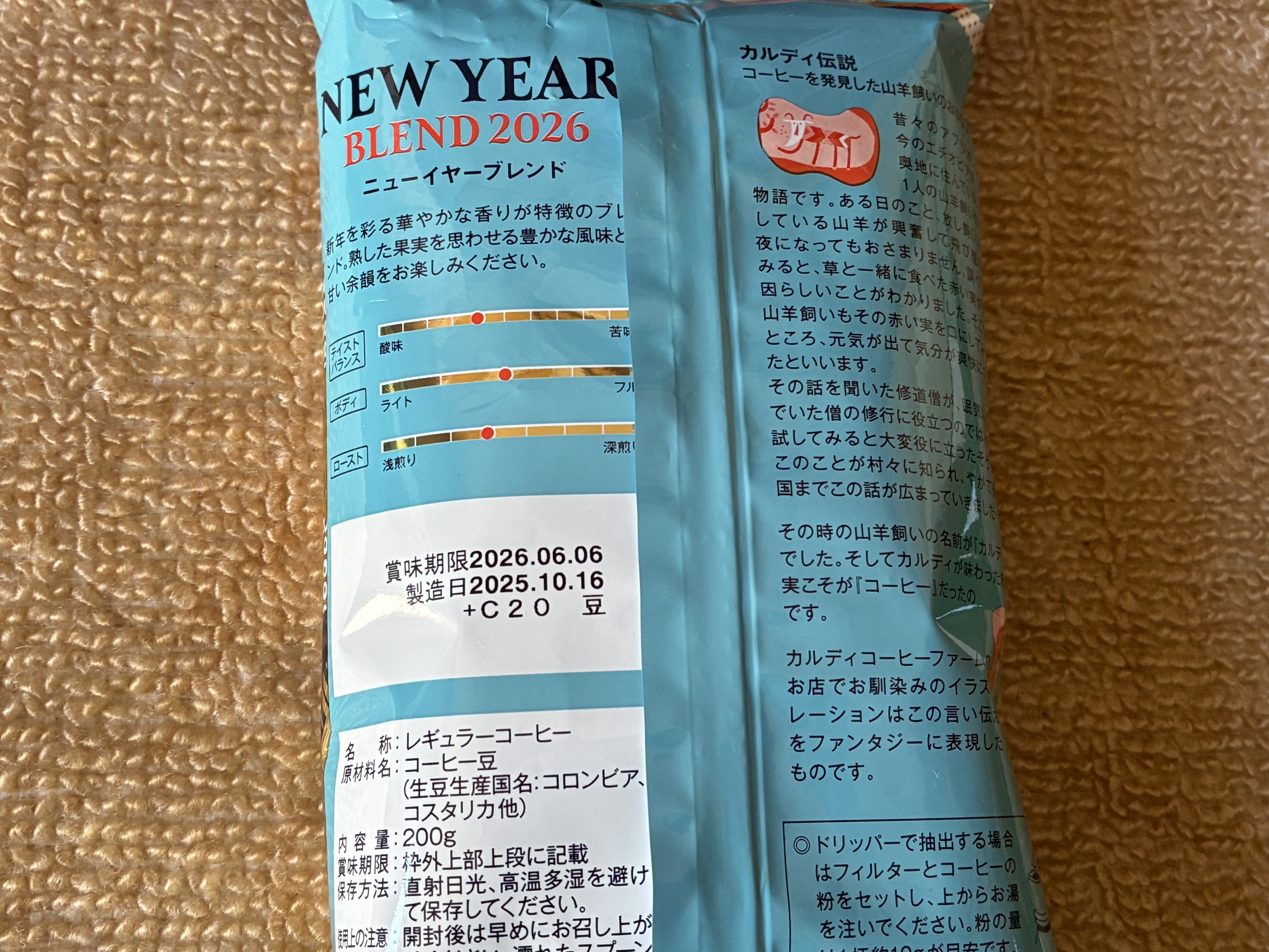 KALDI福袋】2026年「コーヒー福袋人気セット」を今年も購入しました