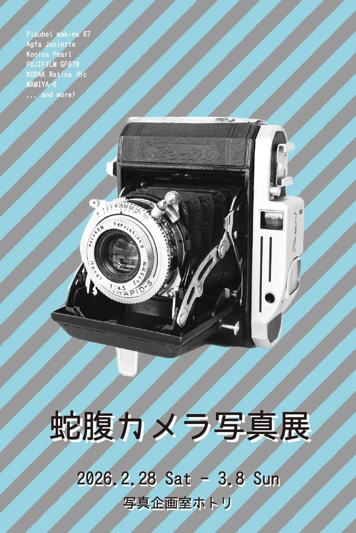 展示終了】蛇腹カメラ写真展｜Hiroshi ISHIZAWA photography