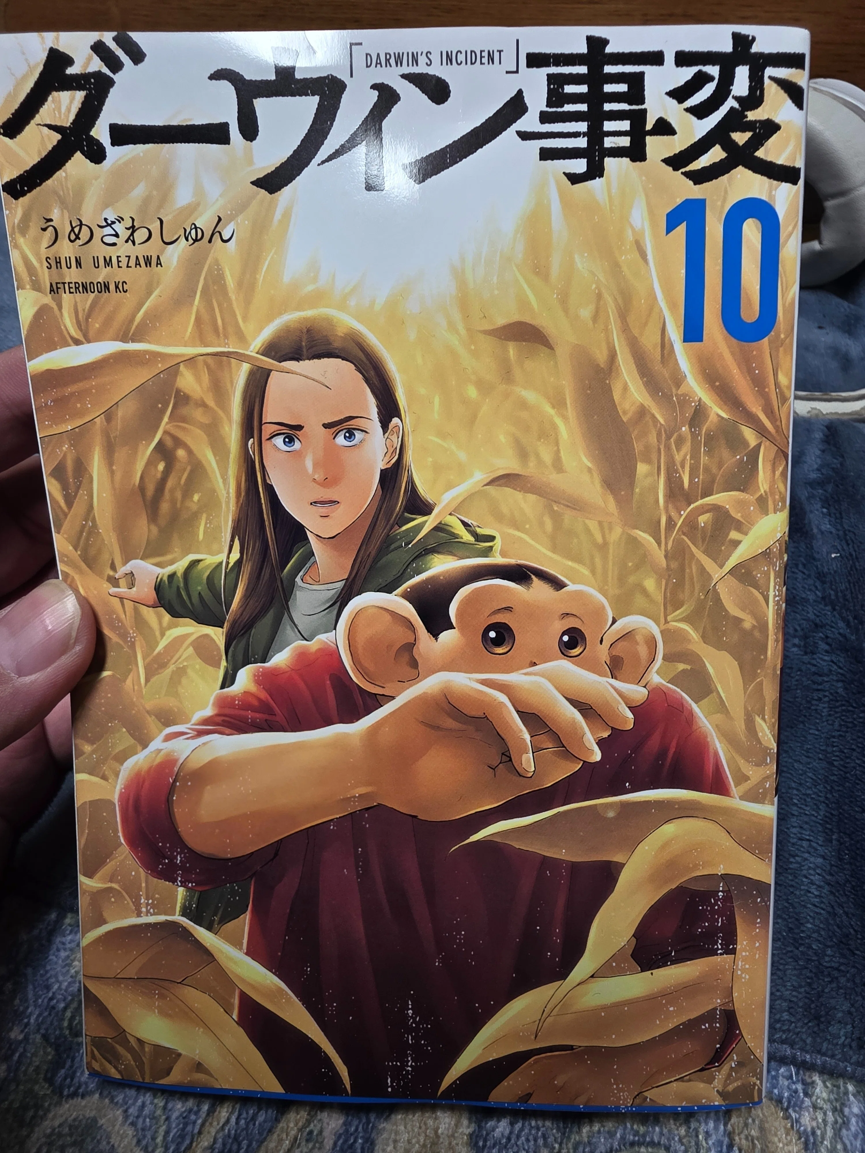 ダーウィン事変』10巻｜馬上