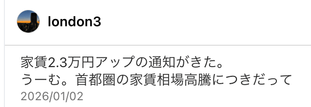 家賃が2.3万円あがる！と呟いたらThreadsに削除された件〜家賃の値下げ