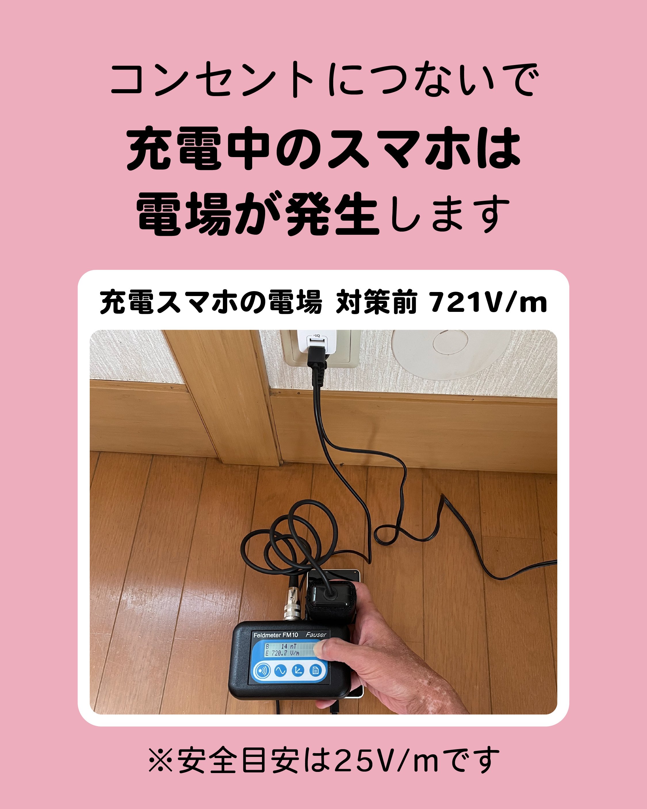 充電スマホの電磁波は「アース」で解決！｜電磁波対策ラボ いしざわ