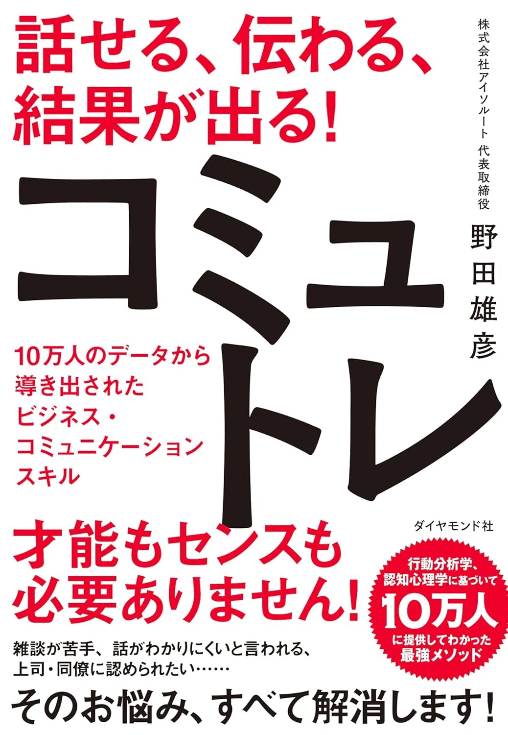 2026年最新】コミュニケーションを学ぶためにおすすめの本・書籍7選