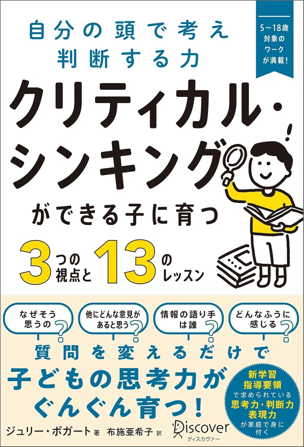 クリティカルシンキングを学ぶためにおすすめの本/書籍7選｜EducDrawer