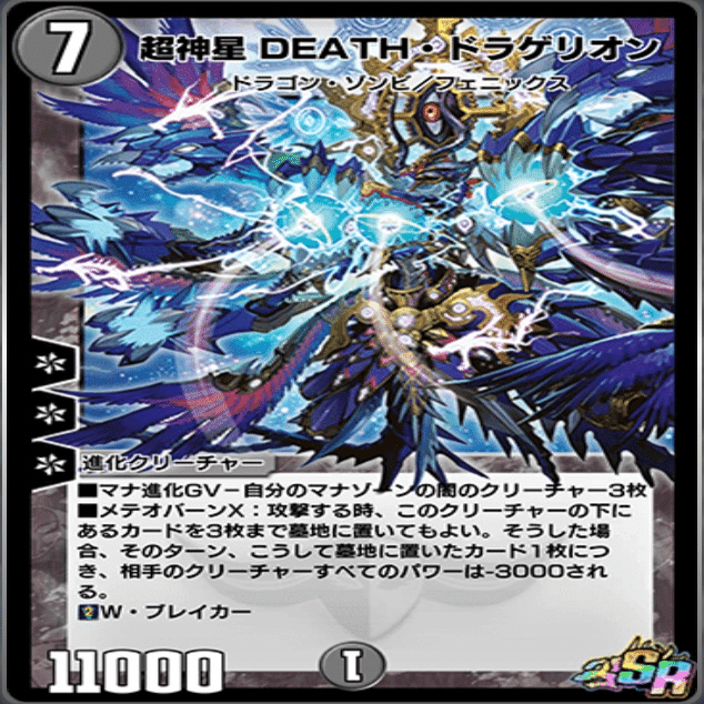 気まぐれカード解説vol.98《超神星DEATH・ドラゲリオン》【デュエプレ