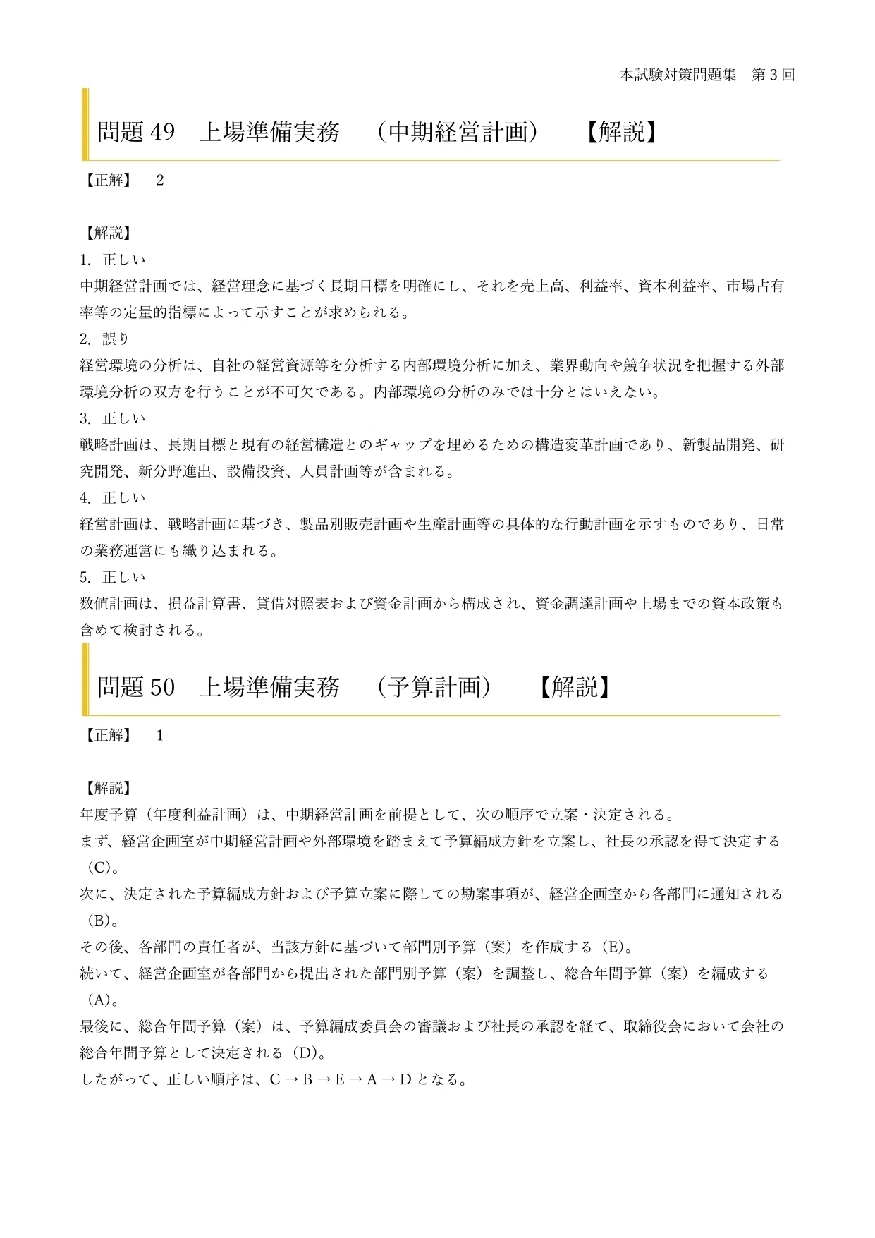 IPO実務検定（標準レベル）本試験対策問題集を作成しました｜資格試験