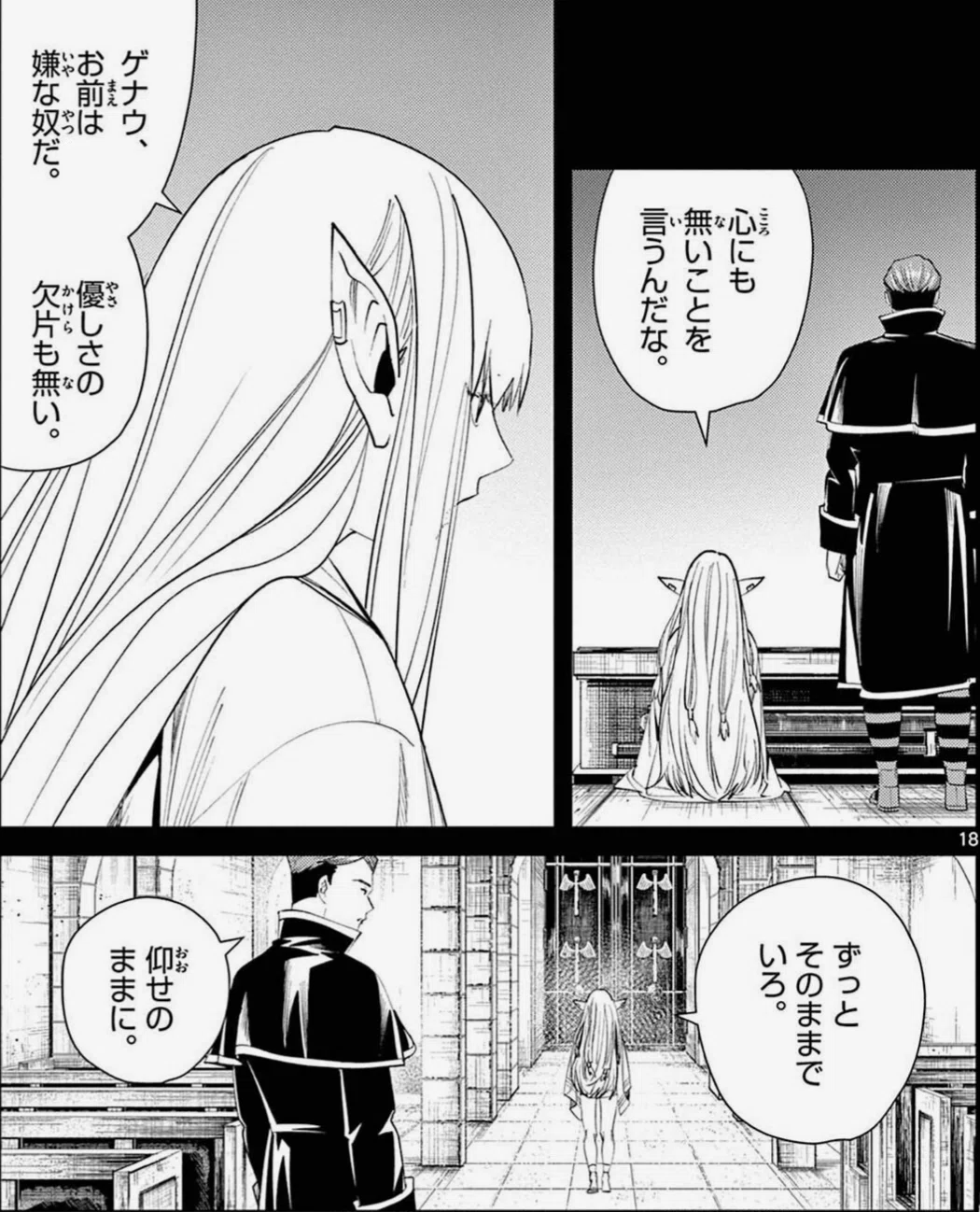 葬送のフリーレン》レヴォルテ編を読んで（ゼーリエ・ゲナウの矛盾と