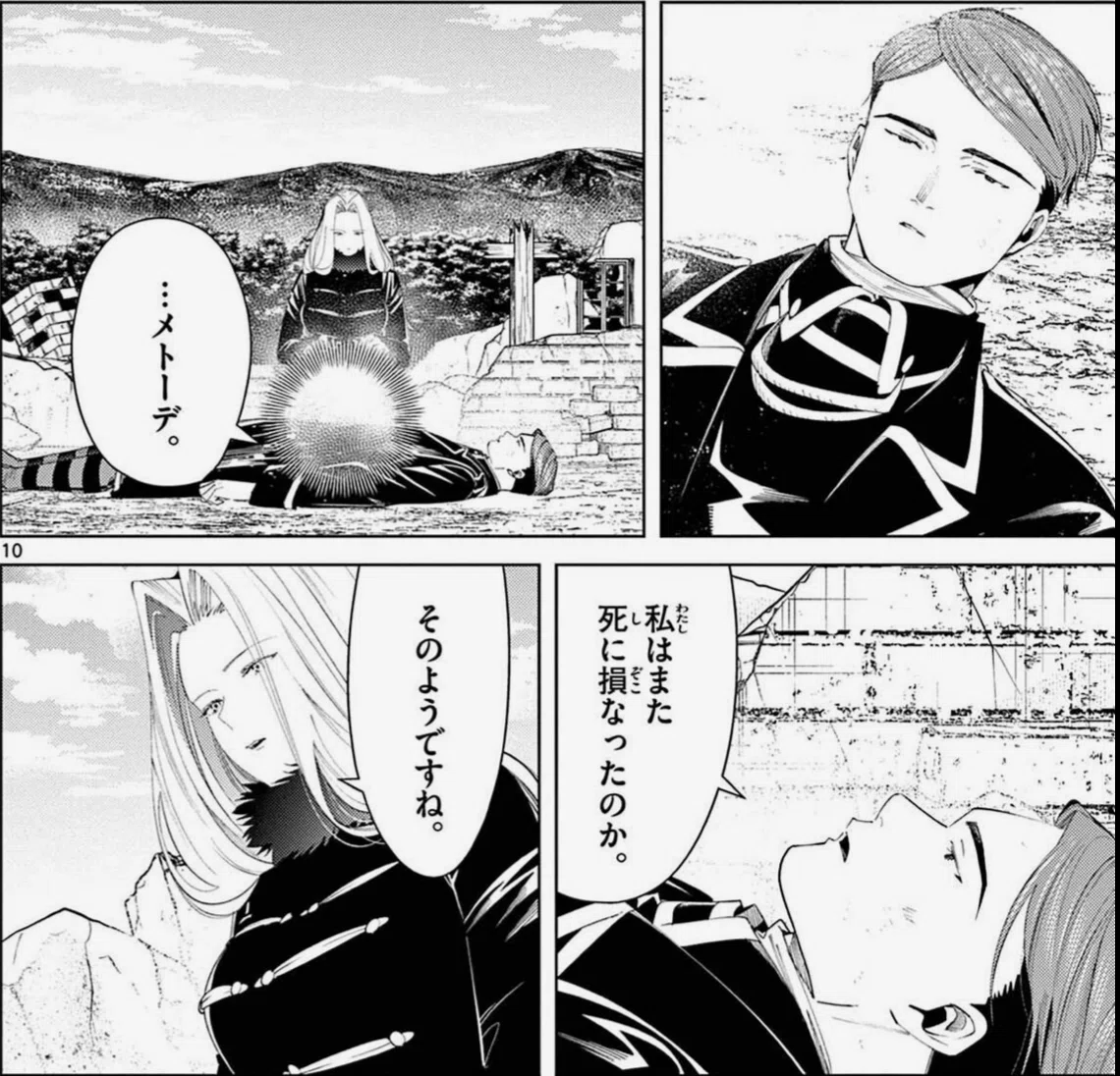 葬送のフリーレン》レヴォルテ編を読んで（ゼーリエ・ゲナウの矛盾と