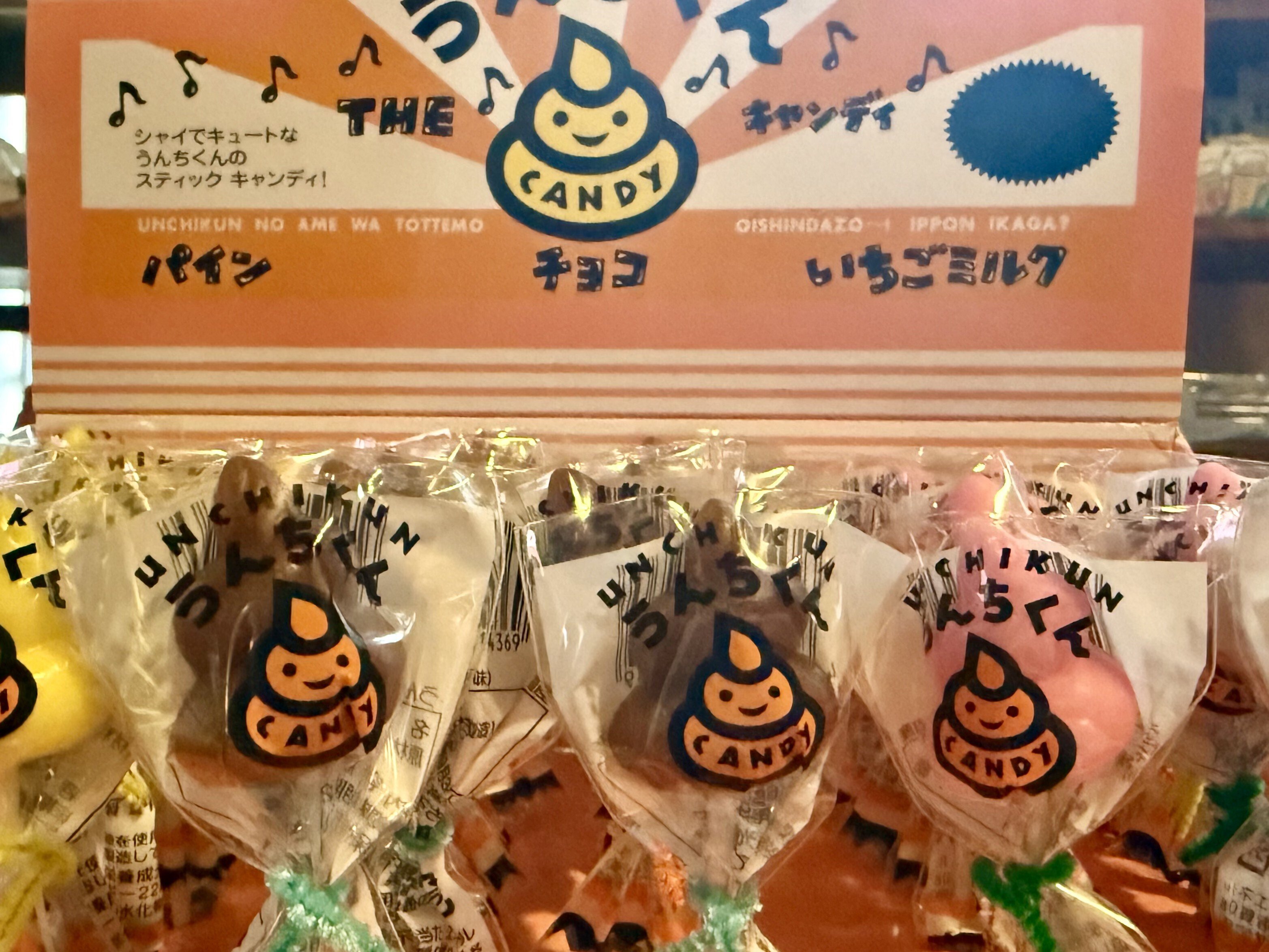 うんちくんさん専用 うんこの開運ギフトボックス2026｜北原商店備忘録