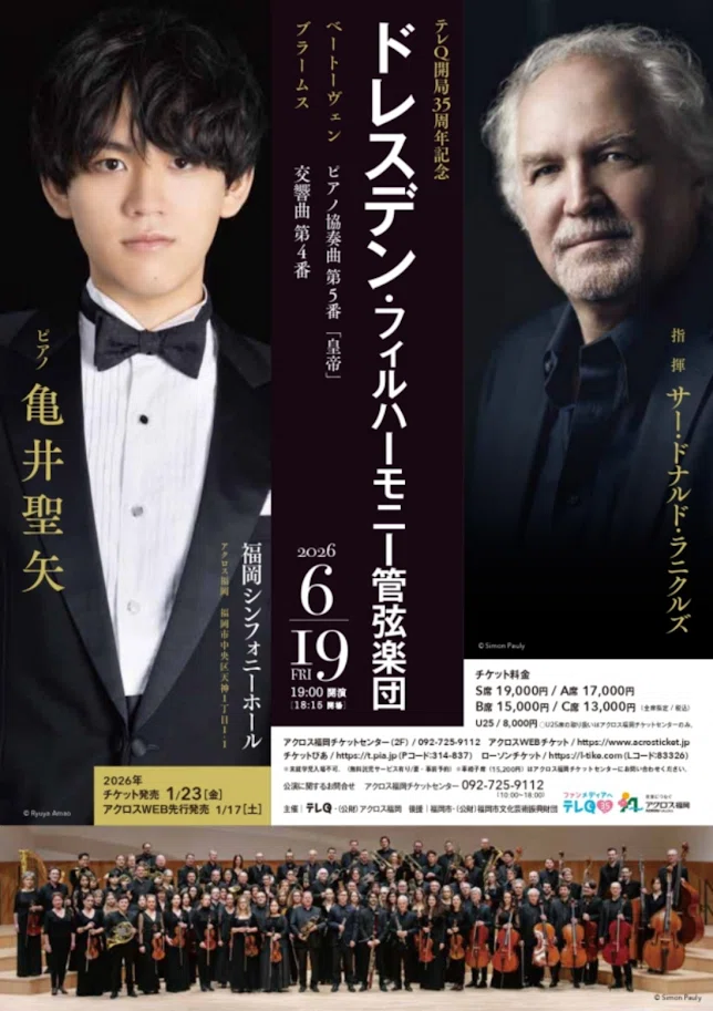 2026年◇亀井聖矢コンサート曲目一覧｜Nobara