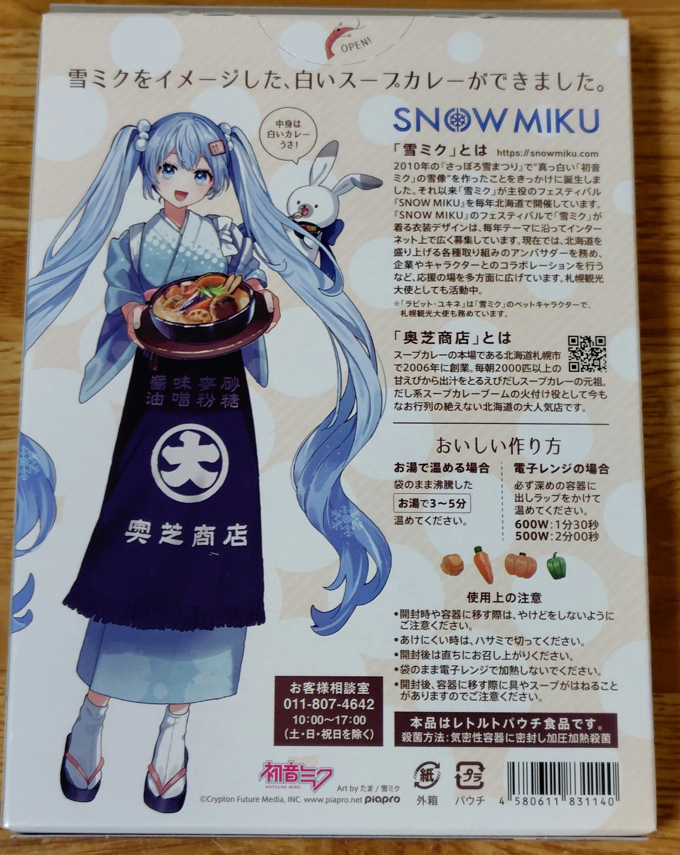 雪ミク✕奥芝商店 白いスープカレーを食べるぞ！｜toyotaku3