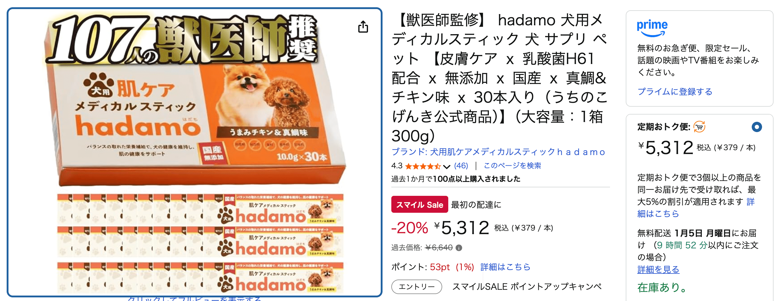 メディカルスティックhadamoの口コミは本当？愛犬の皮膚炎が改善した