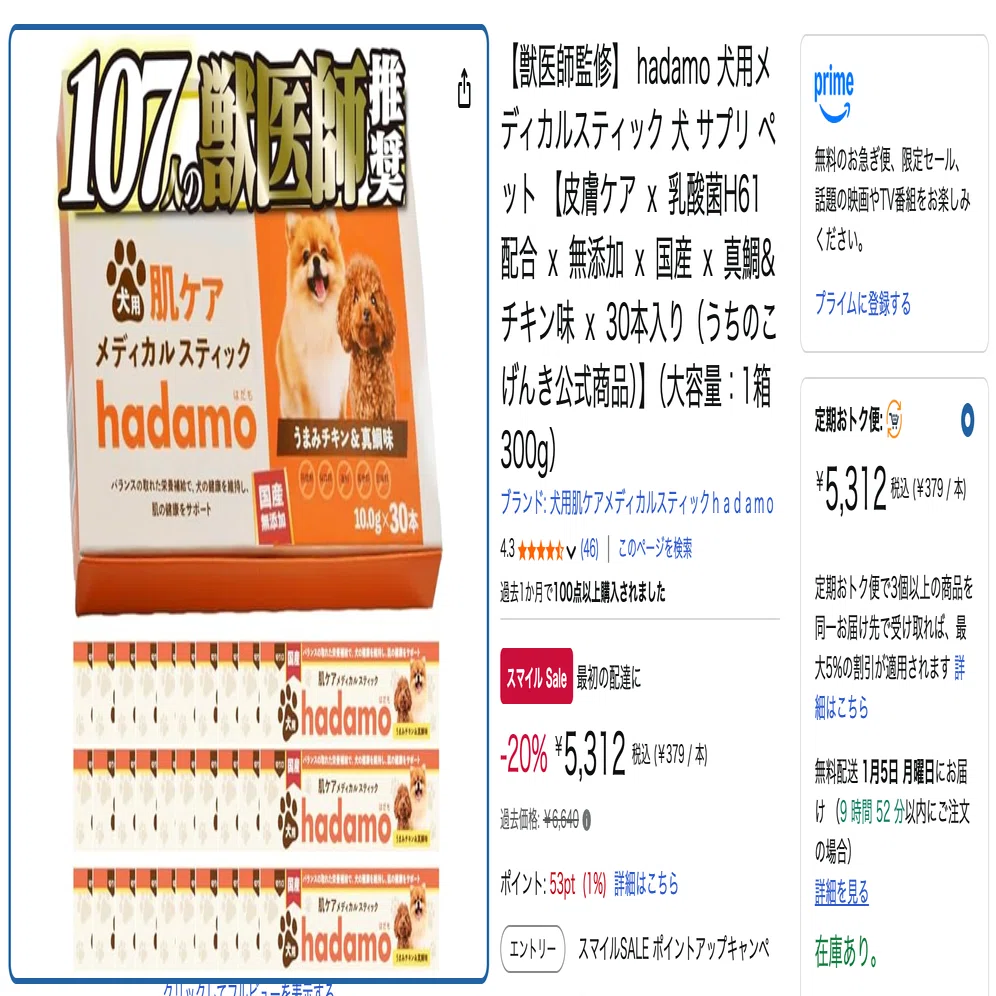 犬用 肌ケア メディカルスティック 10グラム×30本（一箱