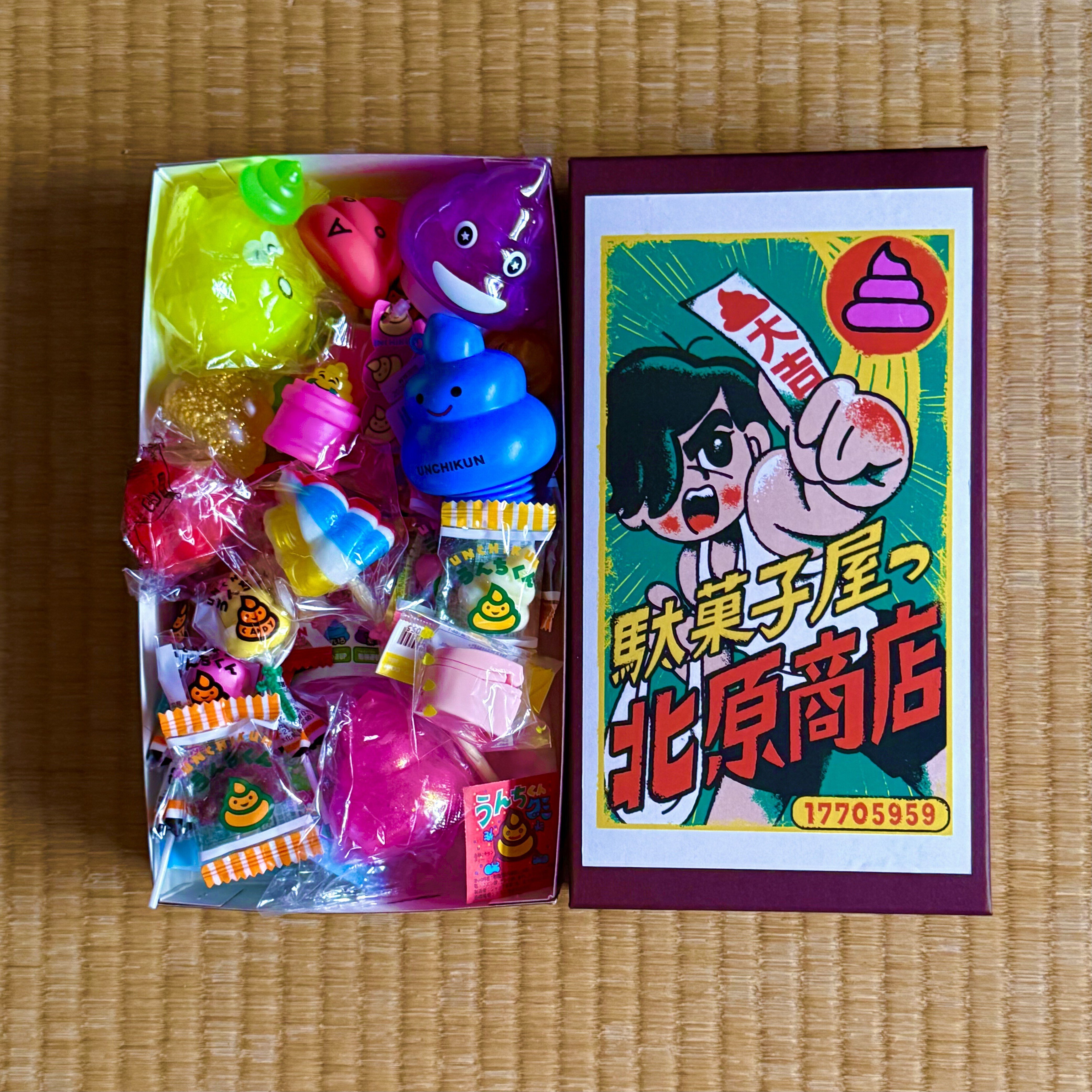 うんこの開運ギフトボックス2026｜北原商店備忘録