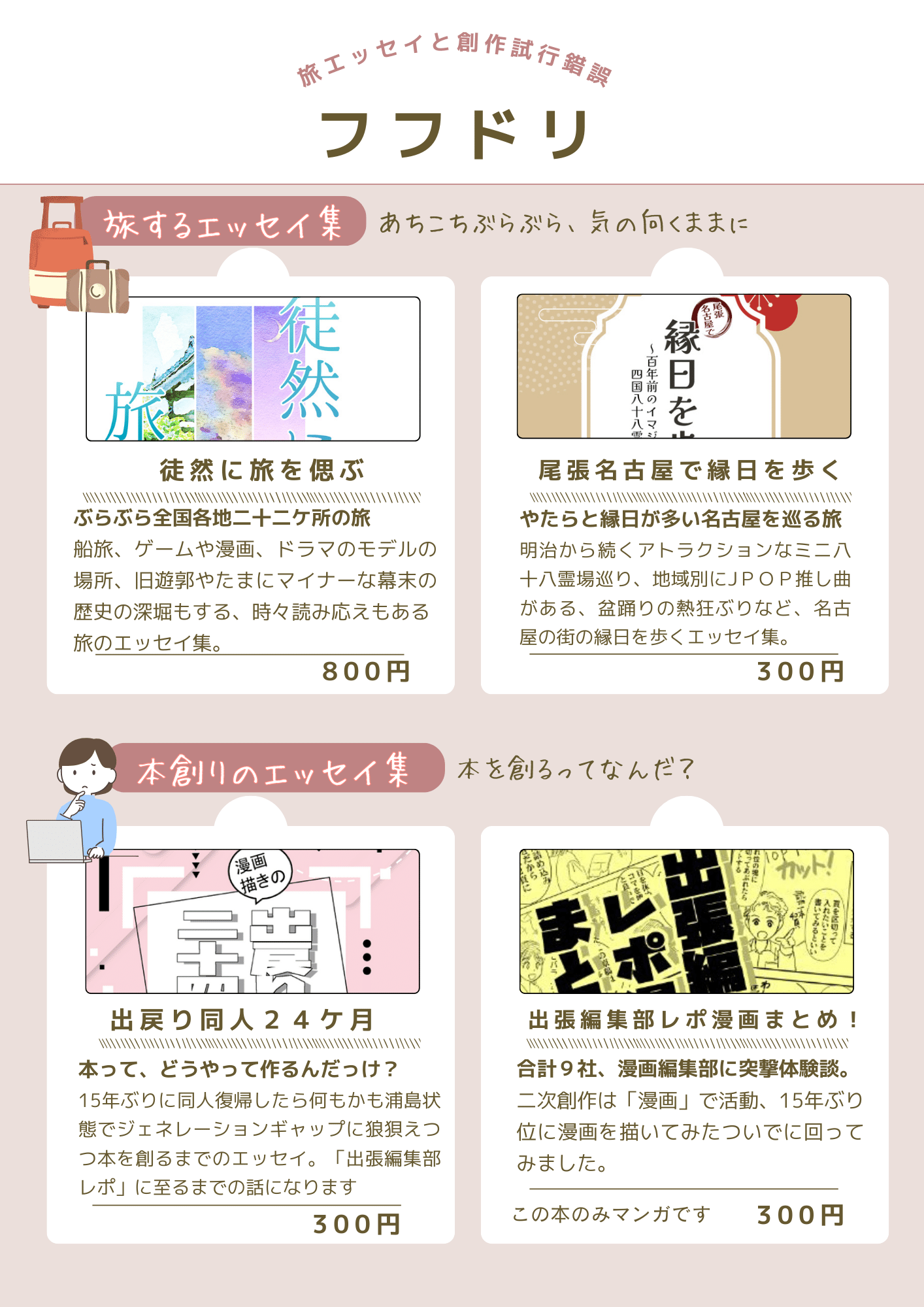 お品書き】1/12(祝）ZINEフェス名古屋に参加します｜柊