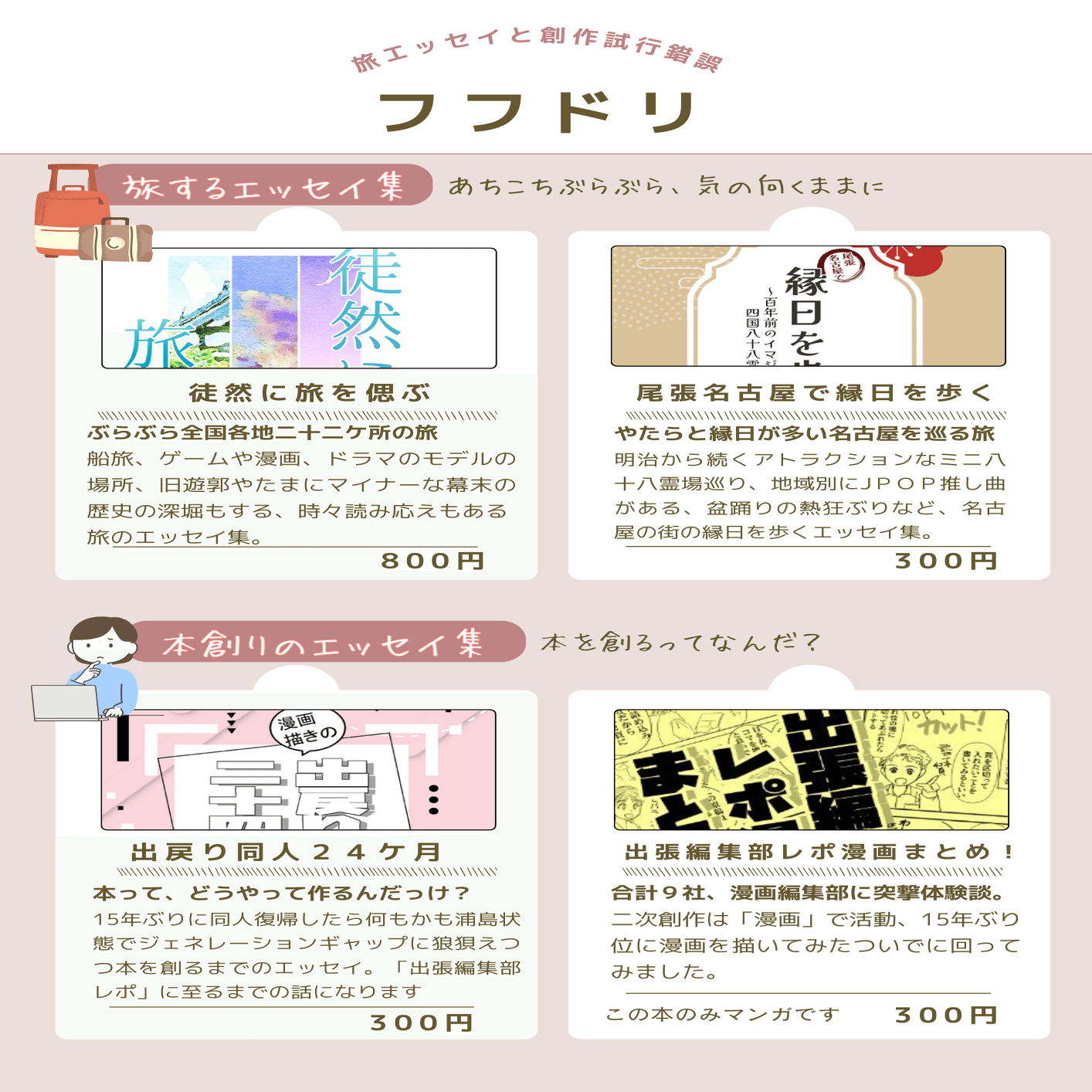 お品書き】1/12(祝）ZINEフェス名古屋に参加します｜柊