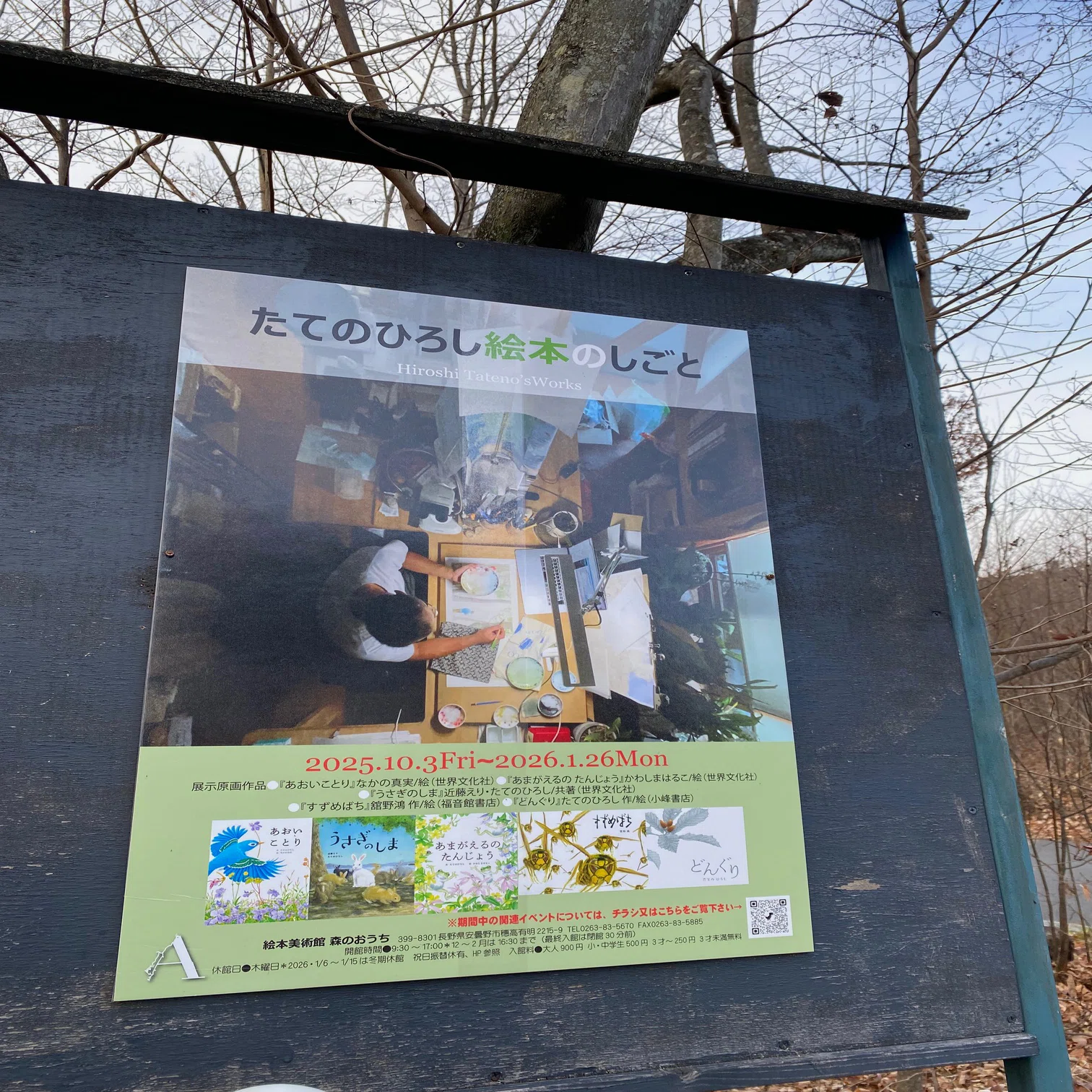 画家・絵本作家の声】舘野 鴻さん～企画展｢たてのひろし絵本のしごと
