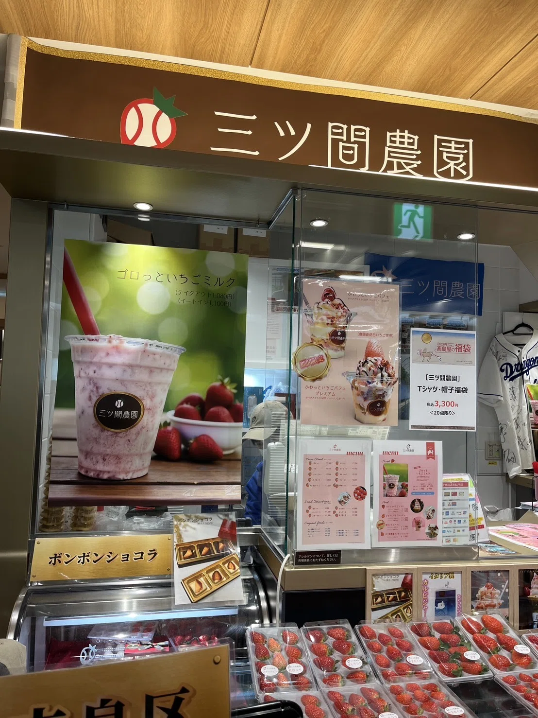 三ツ間農園のイチゴ｜はら｜中小企業診断士