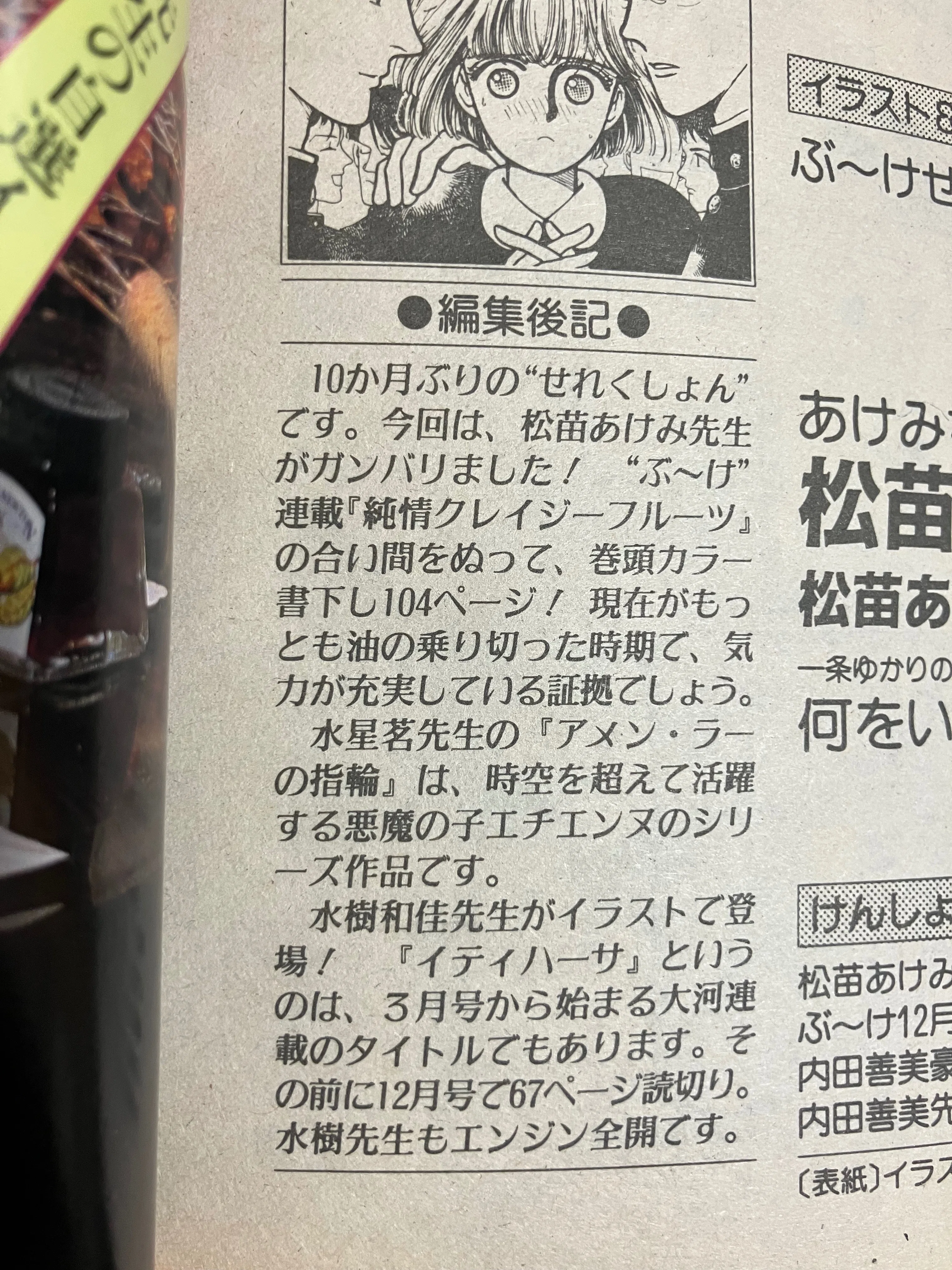 月刊ぶ〜け ぶーけ 1986年5月号 イティハーサ新連載号 連載開始号 水樹