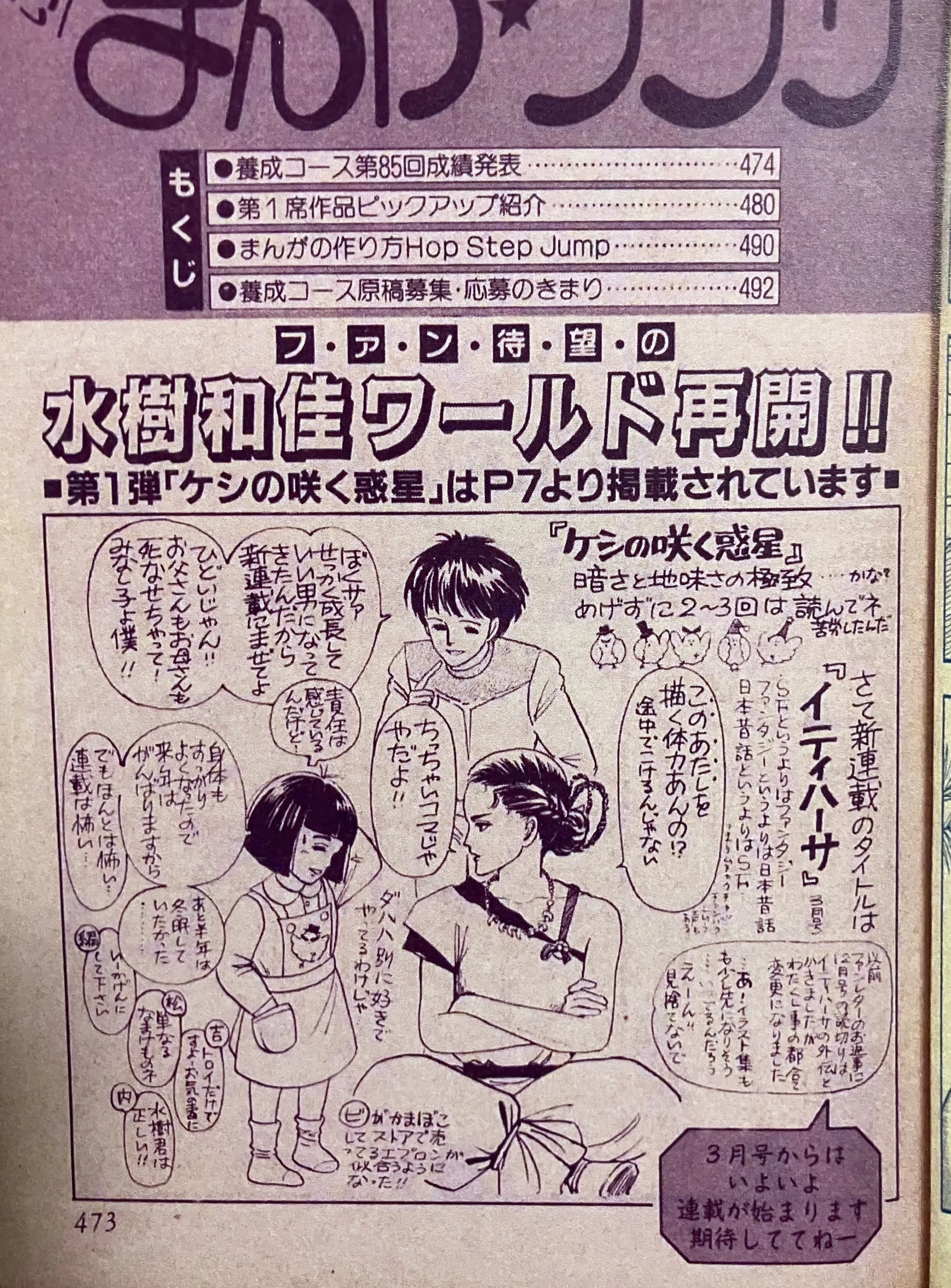 イティハーサの連載開始が2年遅れた件について調べてみた（未解決