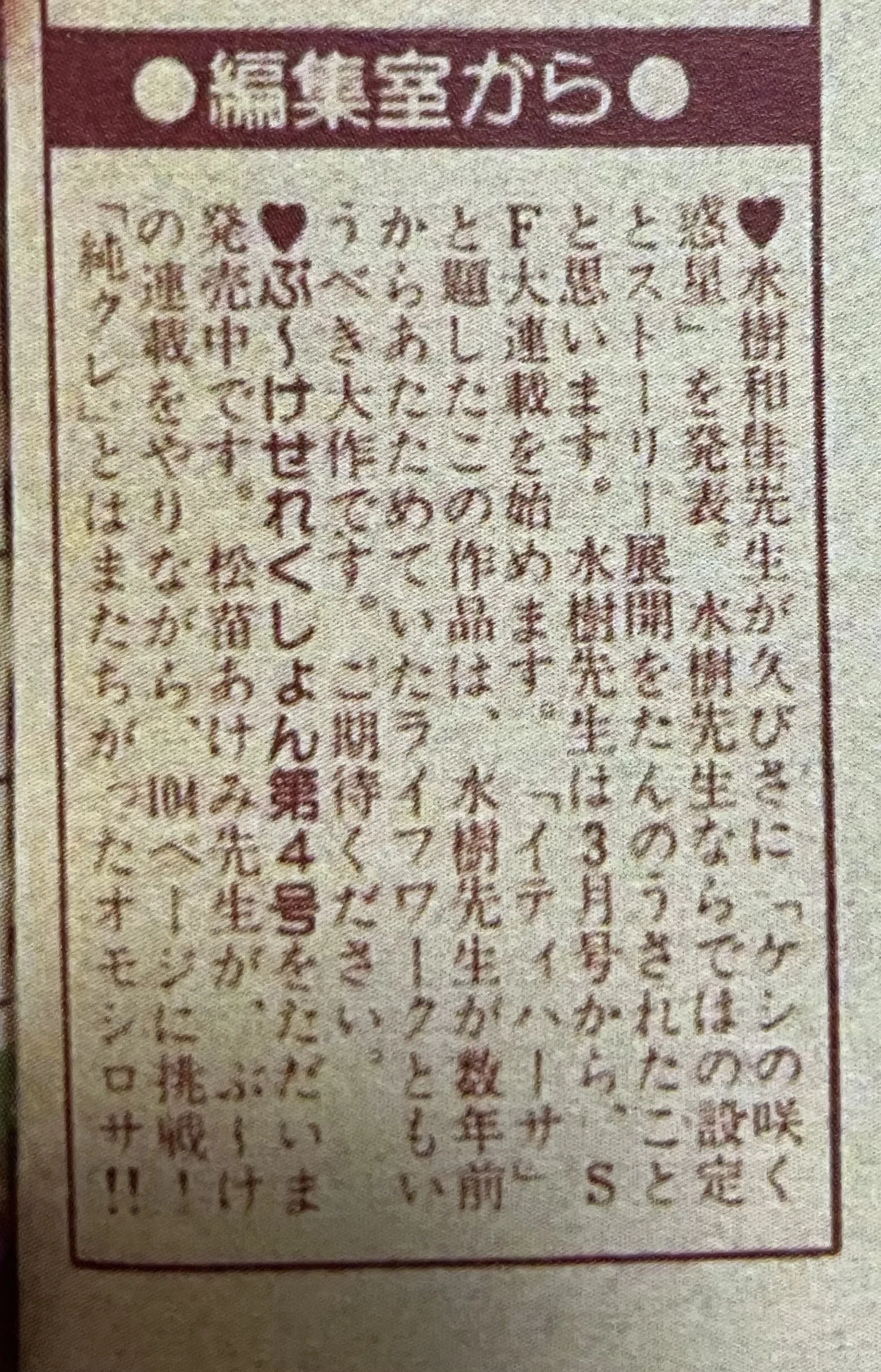 イティハーサの連載開始が2年遅れた件について調べてみた（未解決