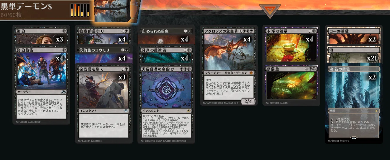 MTG】分派の説教者と黒単デーモン【スタンダード】｜くろやぎ