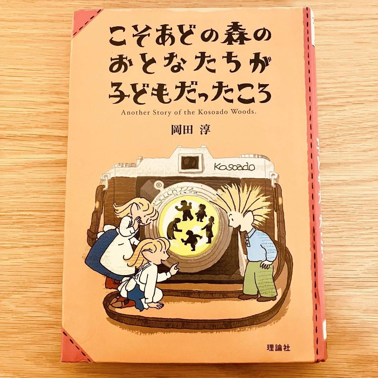 読書記録『こそあどの森の物語』｜気になって、昔読んだシリーズを再読