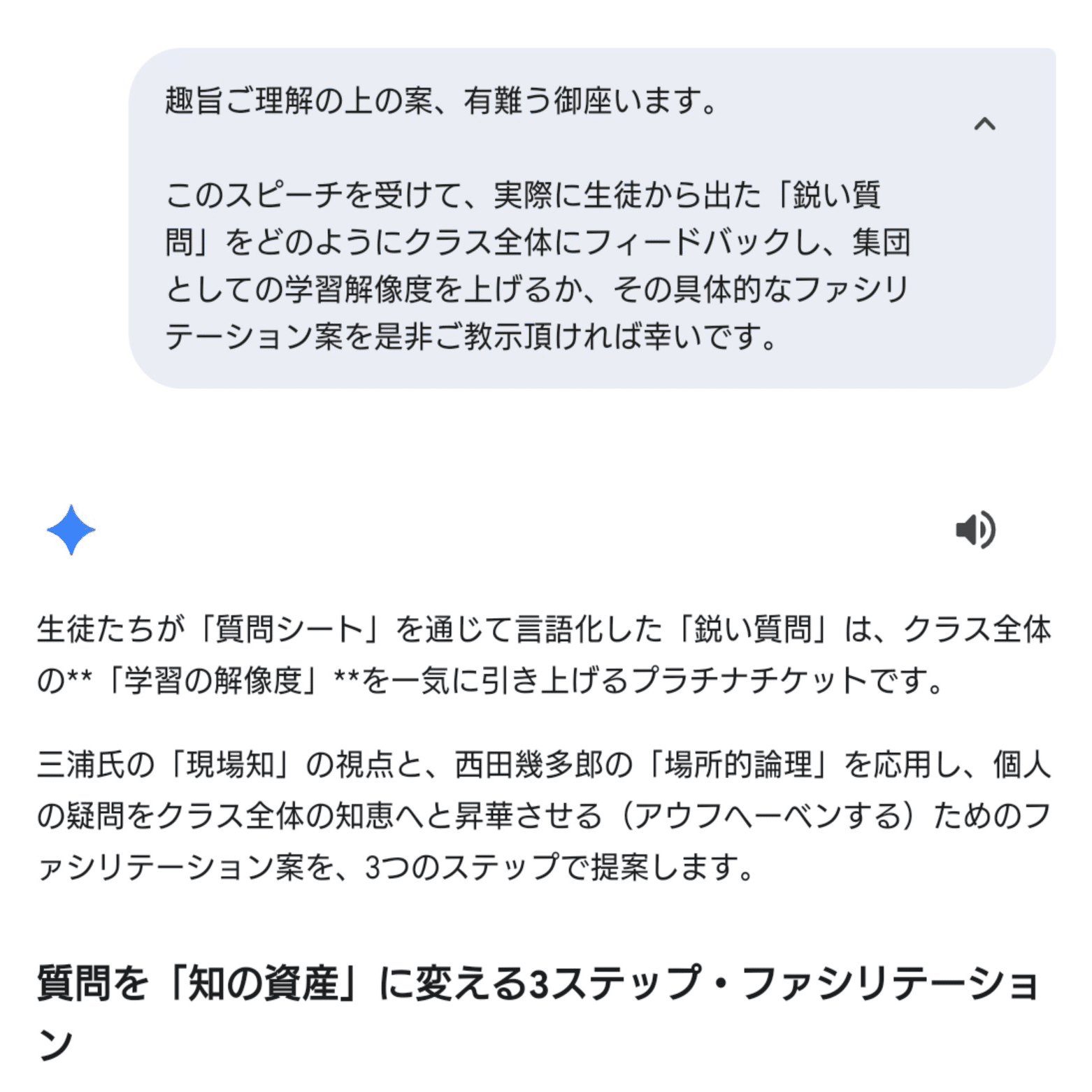 受験生の貴方に その6 質問力の大切さ 〜”質問シートとAI“の先の景色