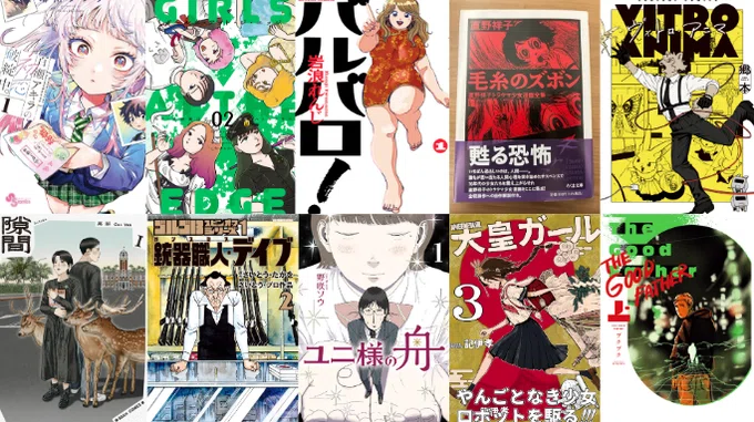 たけのこ的「このマンガがすごい！」2025 BEST22｜薮内たけのこ