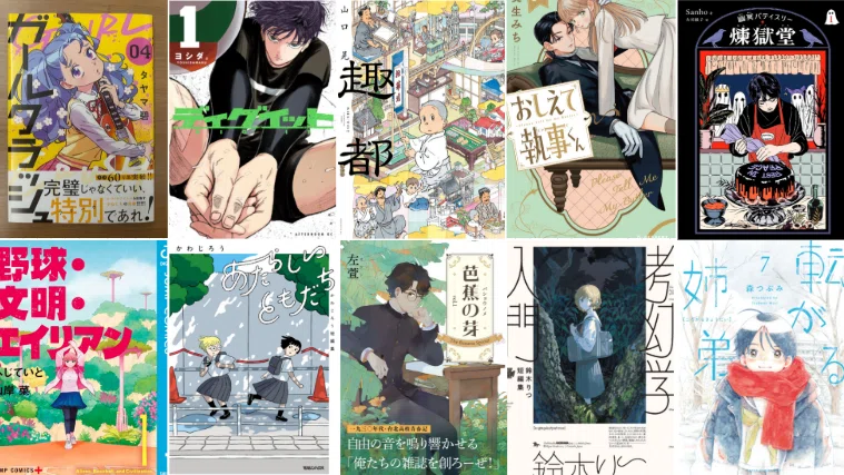 たけのこ的「このマンガがすごい！」2025 BEST22｜薮内たけのこ