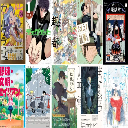 たけのこ的「このマンガがすごい！」2025 BEST22｜薮内たけのこ