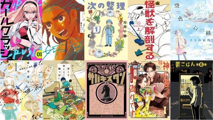 たけのこ的「このマンガがすごい！」2025 BEST22｜薮内たけのこ