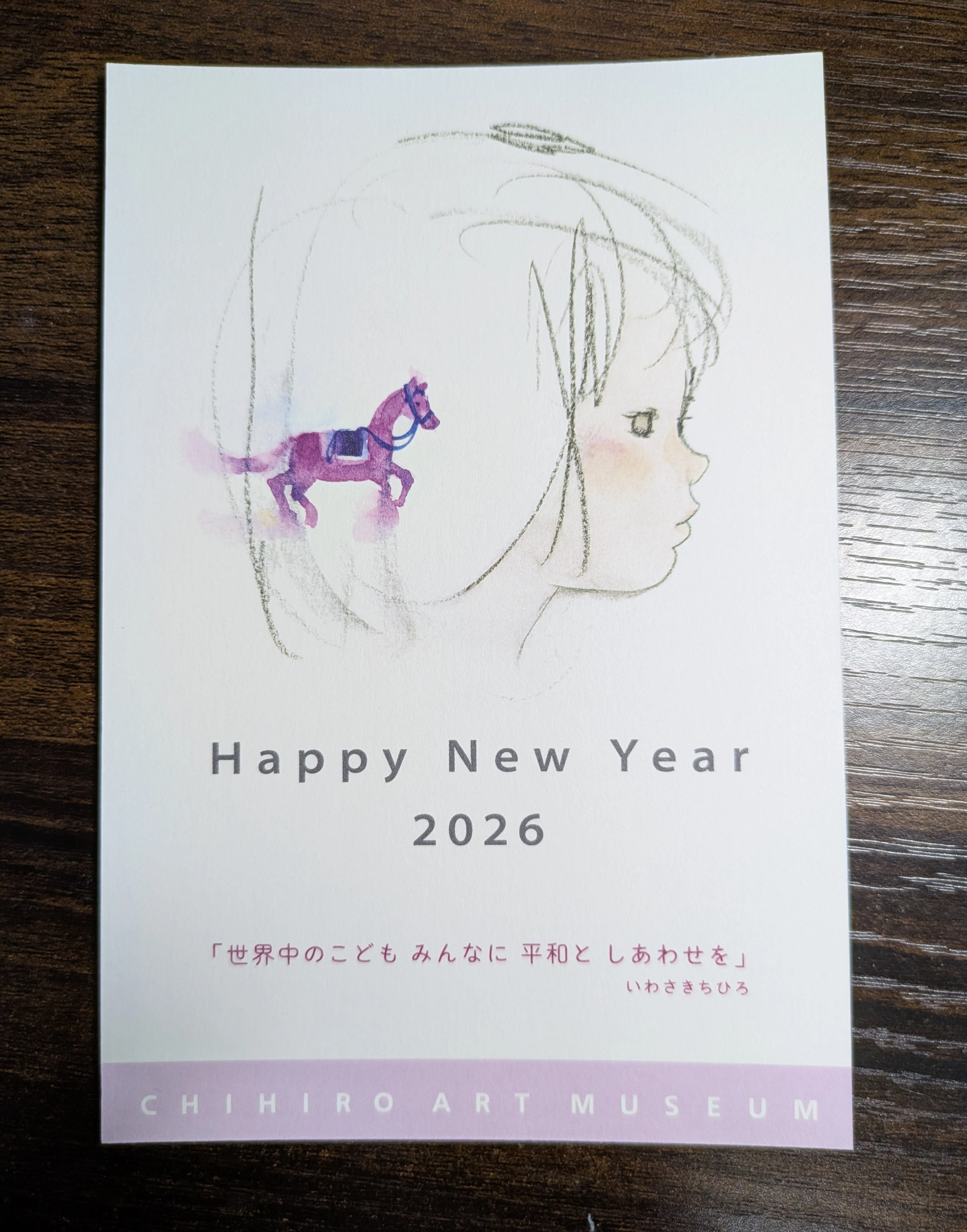 装いの翼 いわさきちひろ 茨木のり子 岡上淑子」ちひろ美術館・東京に