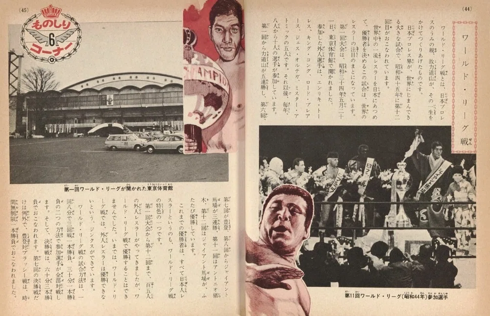 昭和レトロな児童書 小学館入門百科シリーズ「プロレス入門」｜puikko