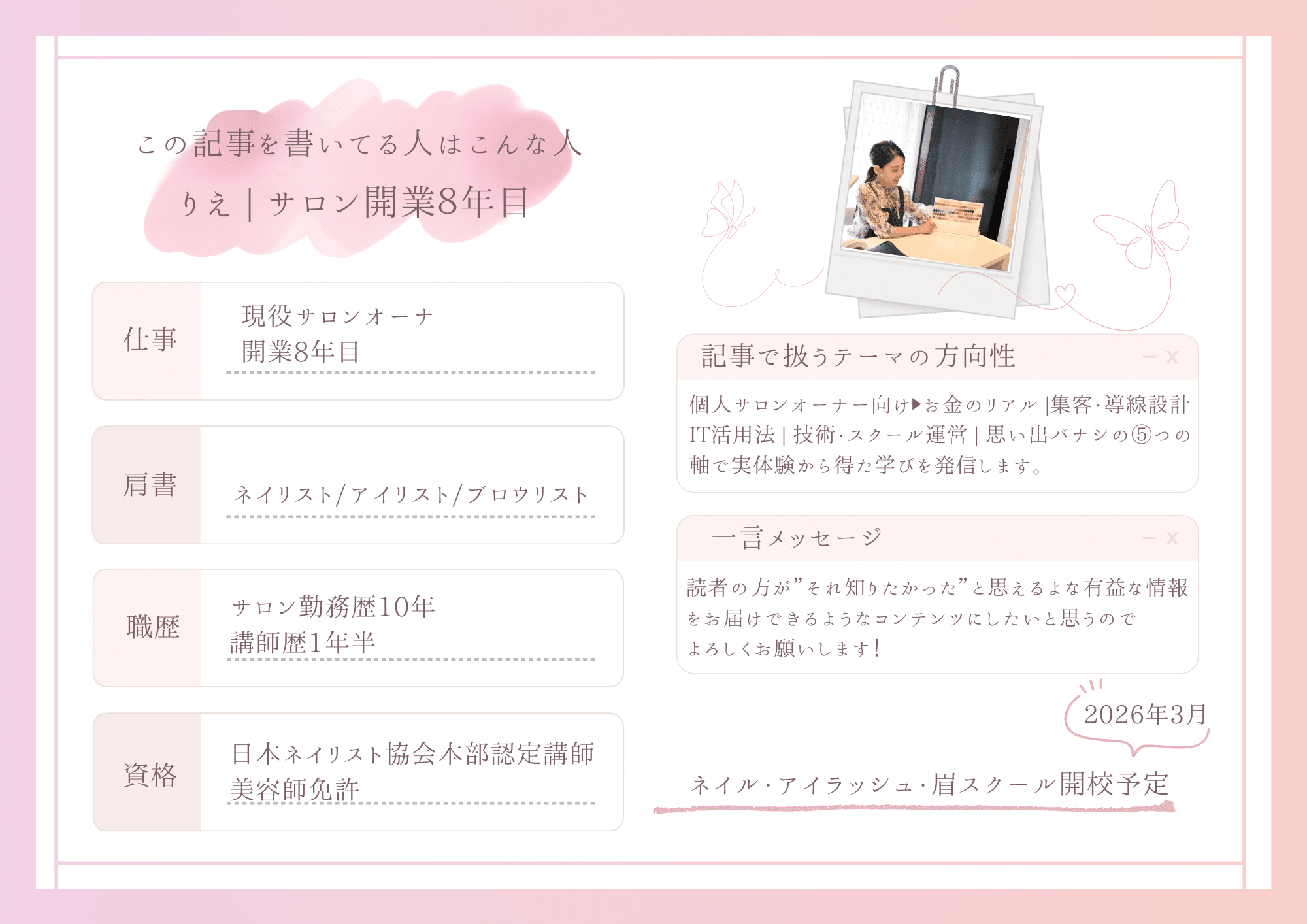 リアルデータ公開】個人サロン1か月の売上実態と稼働率の現実｜ふじこ